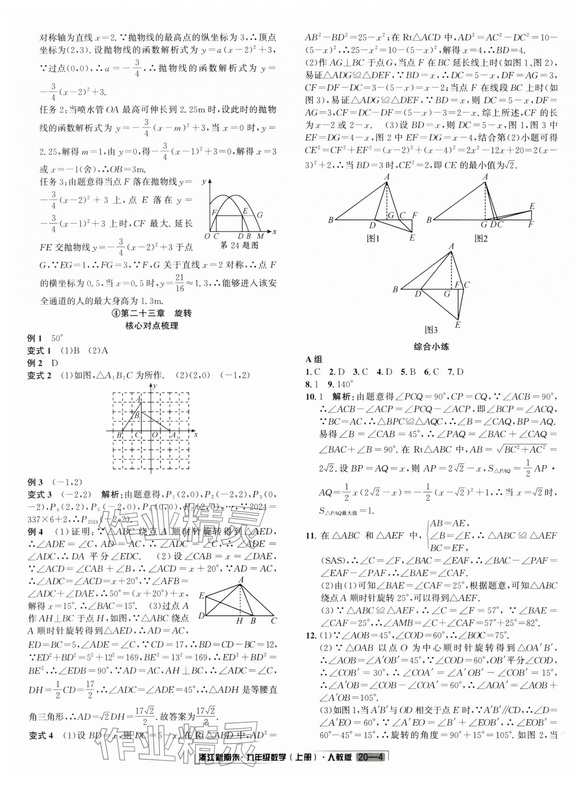 2024年励耘书业浙江新期末九年级数学上册人教版&nbsp;第4页