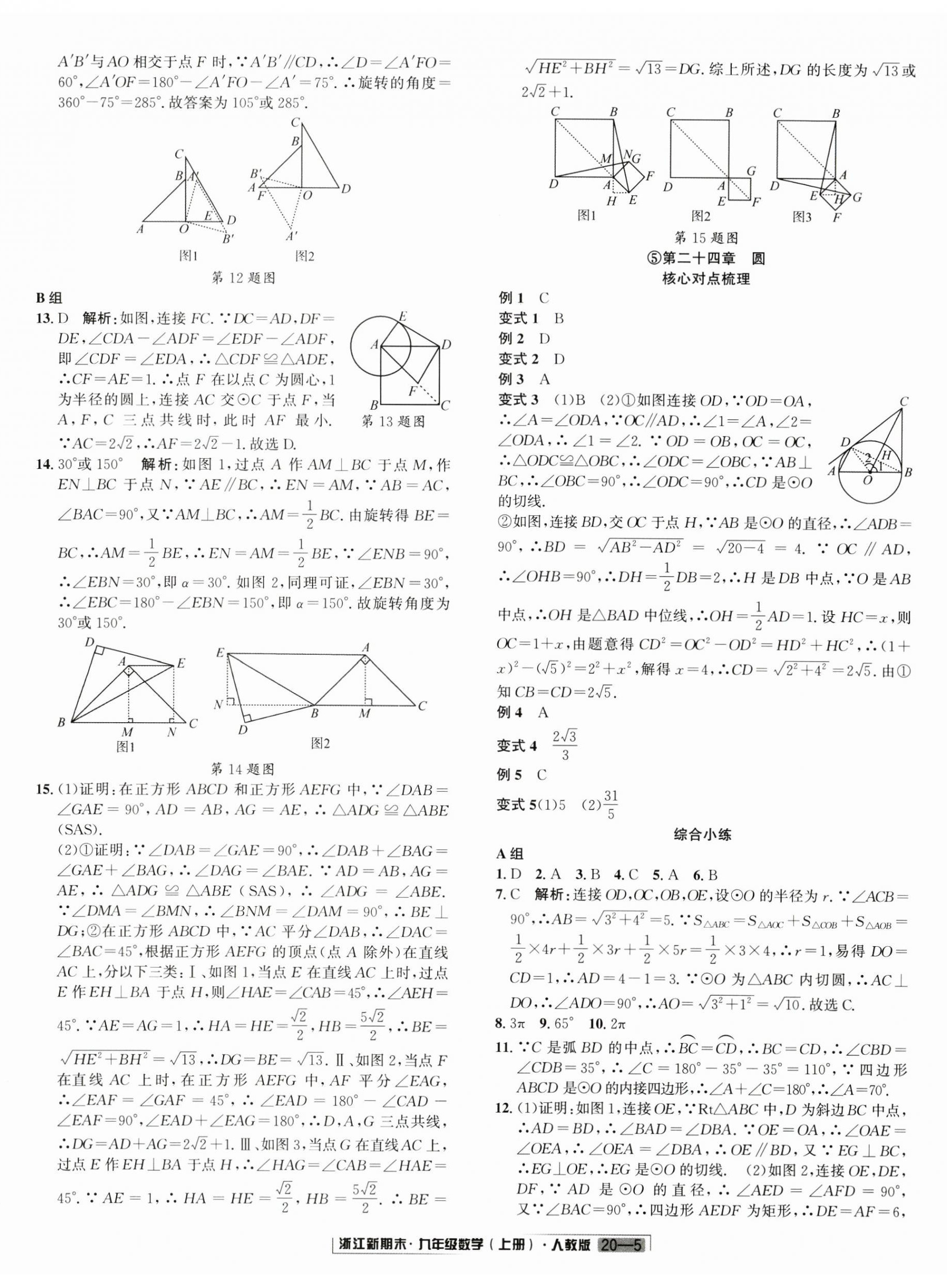 2024年励耘书业浙江新期末九年级数学上册人教版&nbsp;第5页