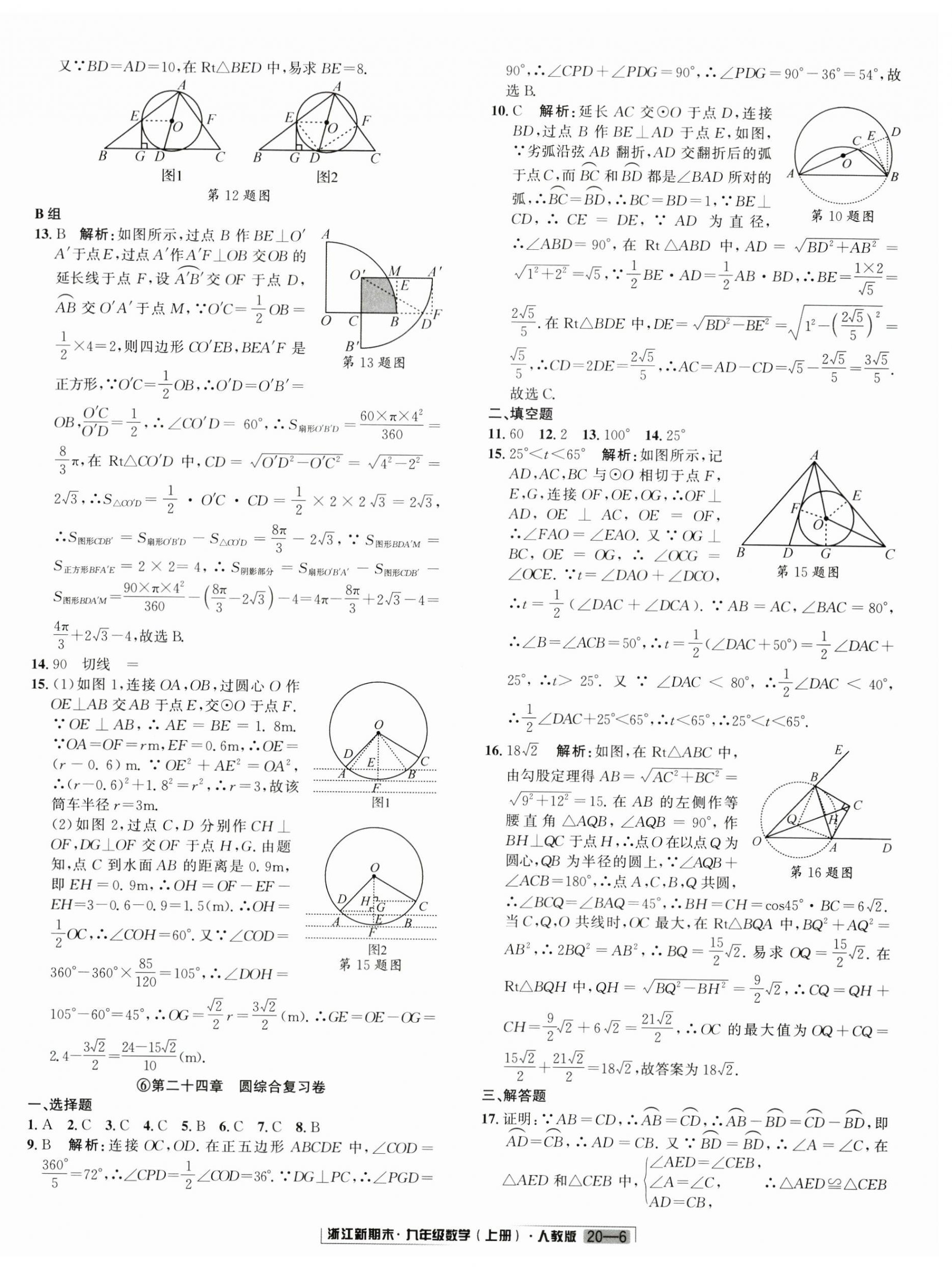 2024年励耘书业浙江新期末九年级数学上册人教版&nbsp;第6页