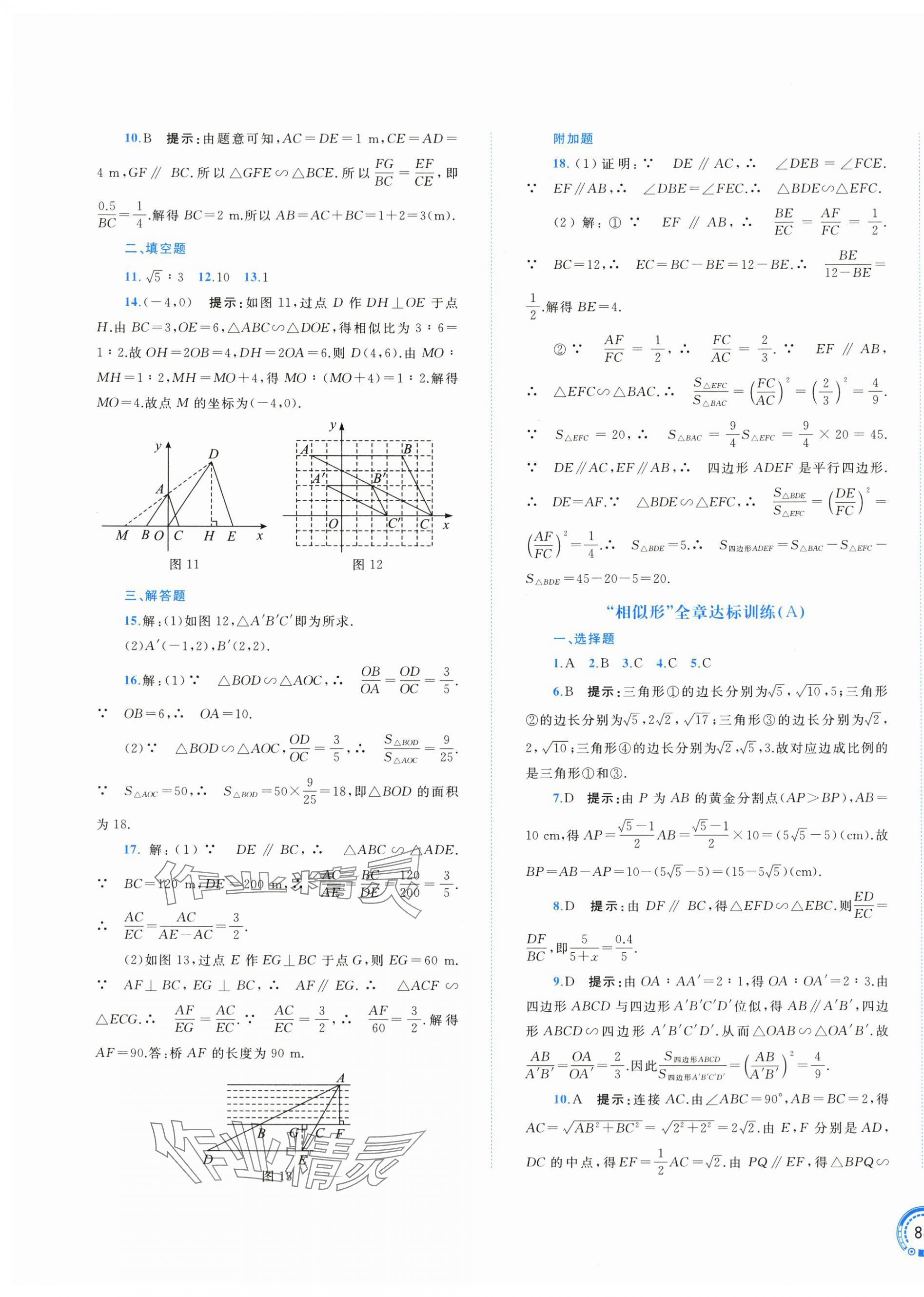 2025年新课程学习与测评单元双测九年级数学全一册沪科版&nbsp;第11页