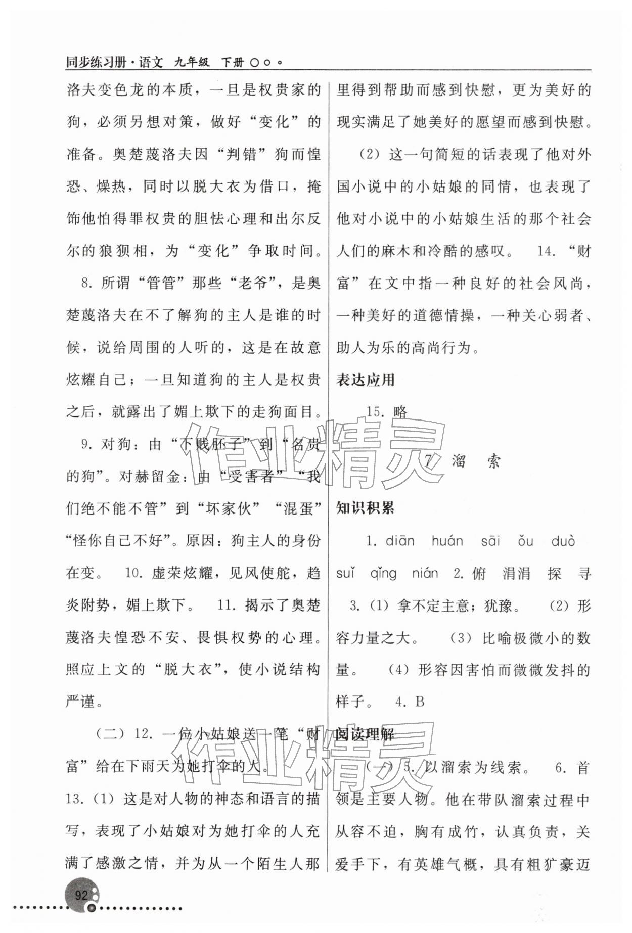 2026年同步练习册人民教育出版社九年级语文下册人教版新疆专版&nbsp;第6页