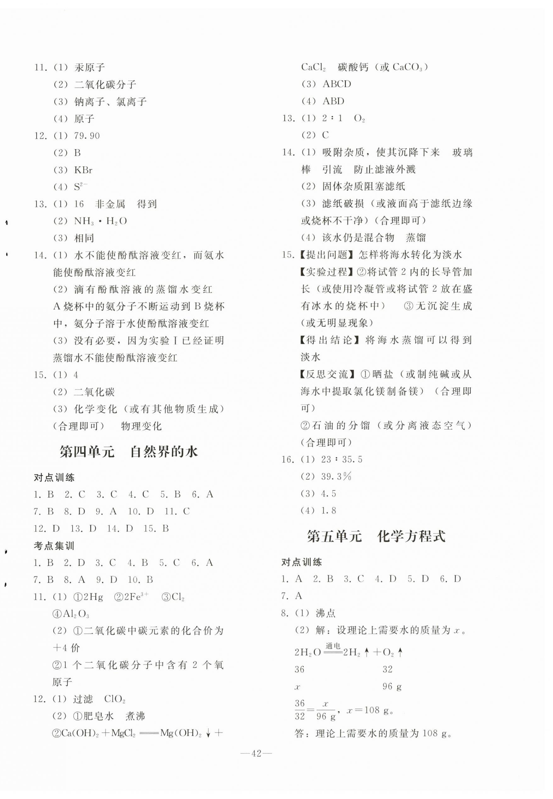 2024年同步轻松练习化学九年级总复习人教版&nbsp;第2页