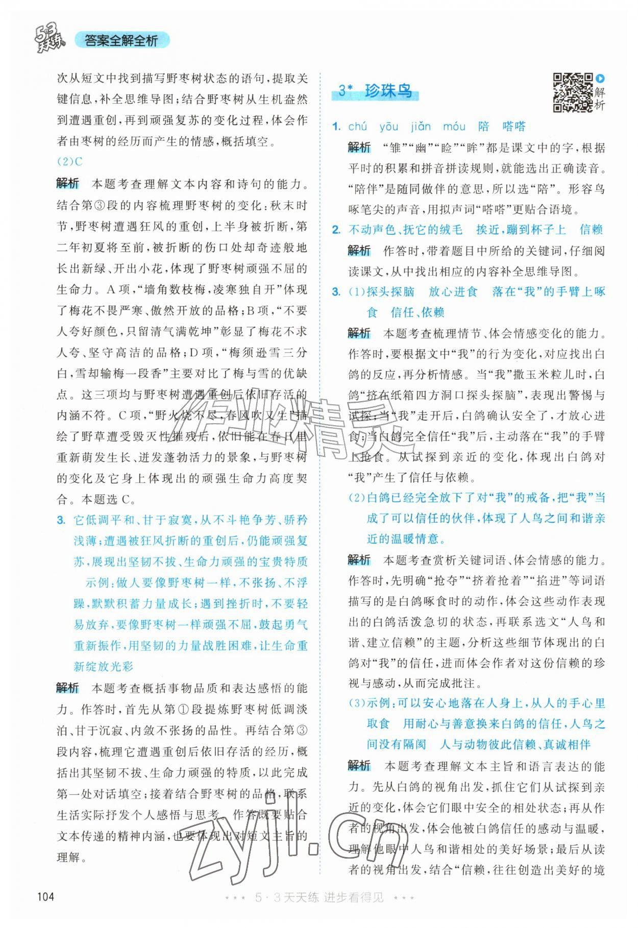 2026年53天天练五年级语文上册人教版&nbsp;第4页
