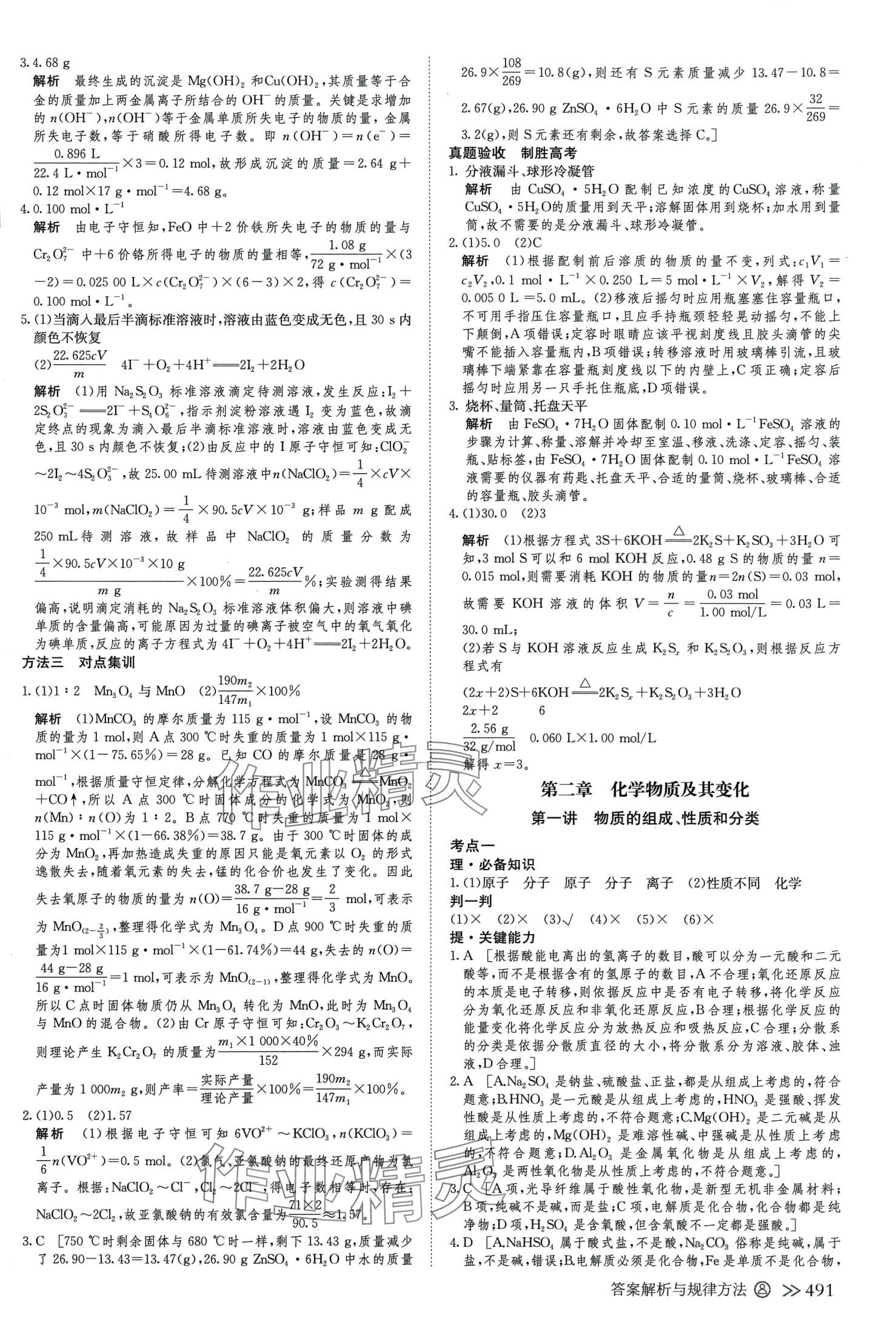 2024年创新设计高考总复习高中化学通用版&nbsp;第3页