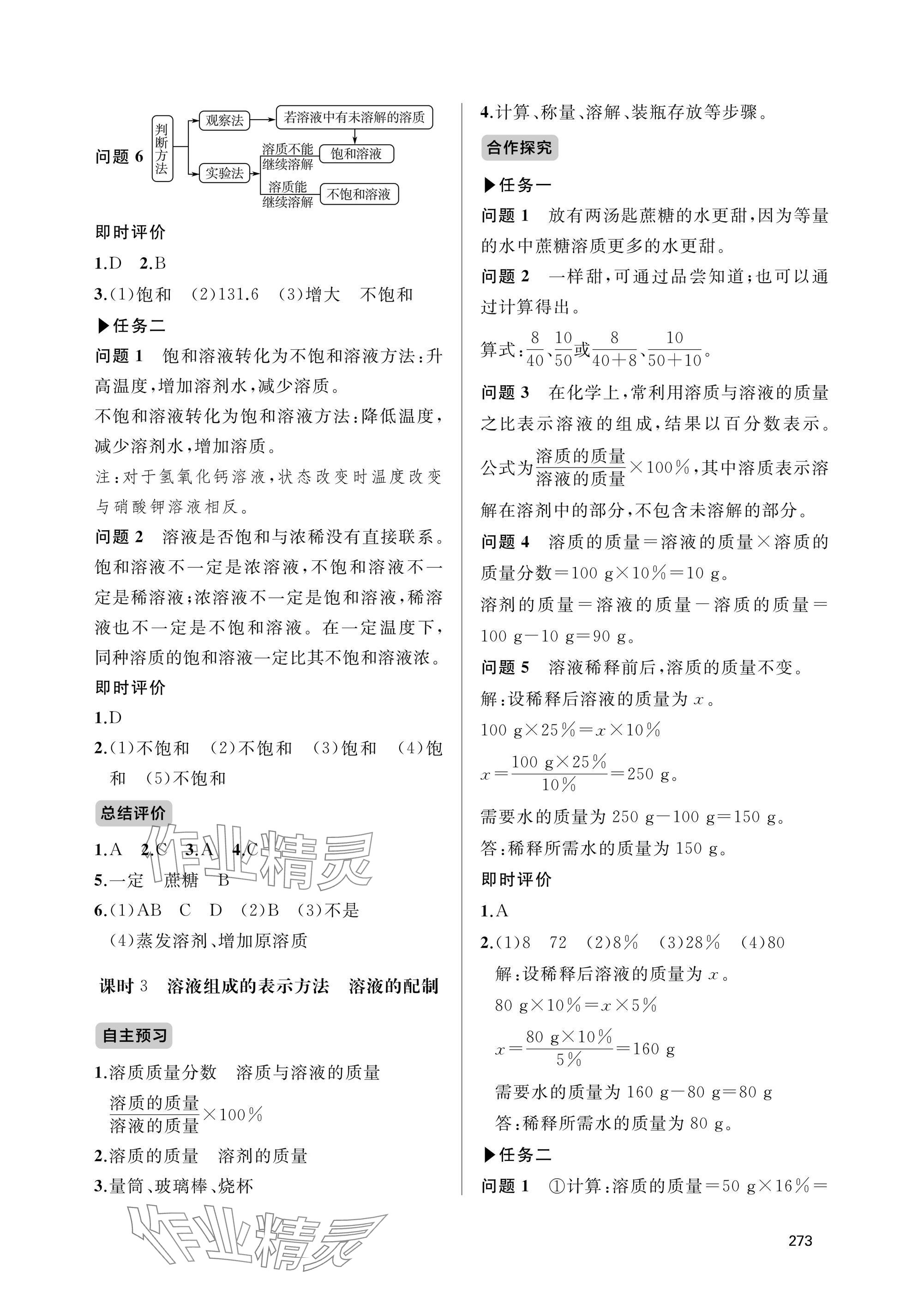 2025年新课程助学丛书九年级化学全一册鲁教版&nbsp;参考答案第17页