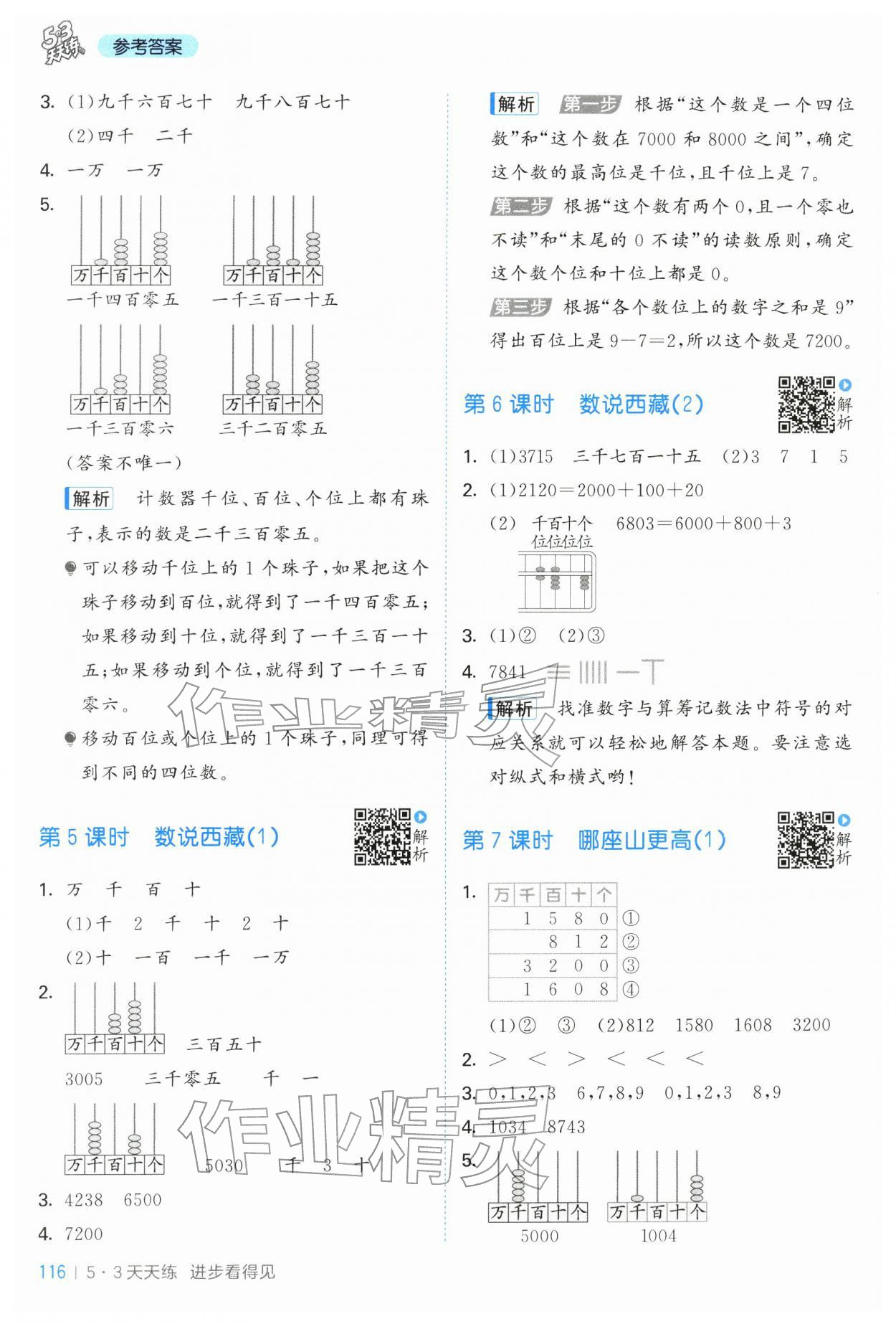 2026年53天天练二年级数学下册北师大版&nbsp;第8页