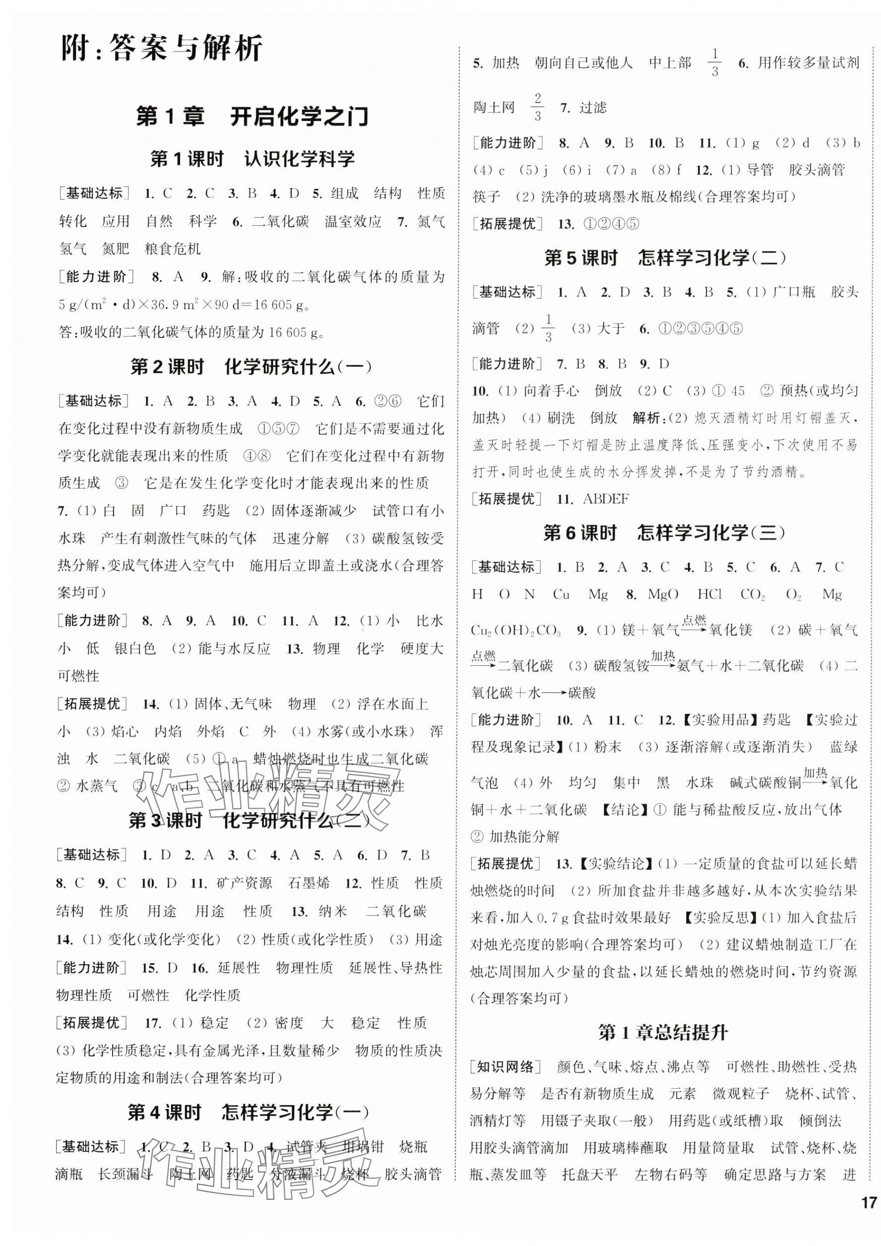 2024年金钥匙提优训练课课练九年级化学上册沪教版徐州专版&nbsp;第1页