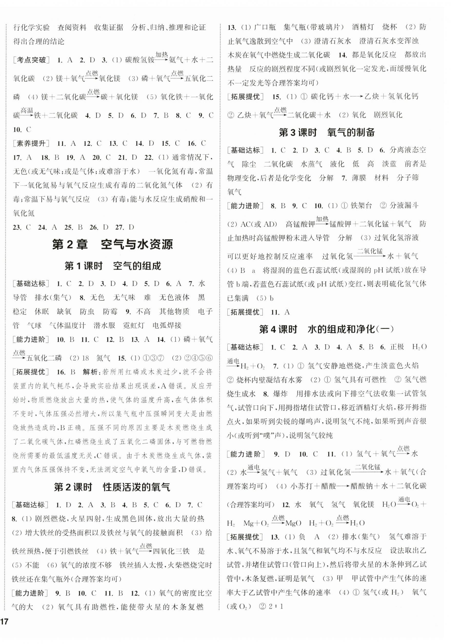 2024年金钥匙提优训练课课练九年级化学上册沪教版徐州专版&nbsp;第2页