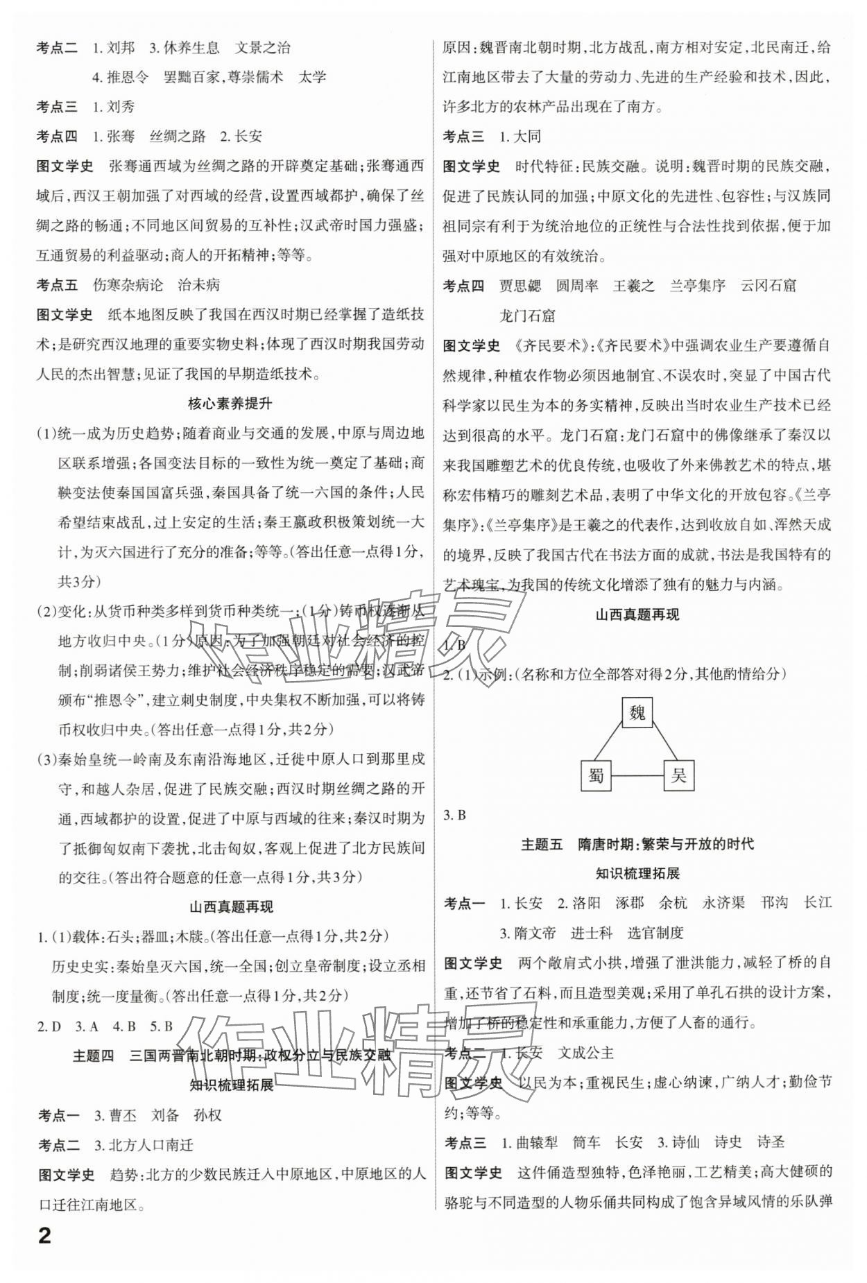 2024年滚动迁移中考总复习历史山西专版&nbsp;第2页