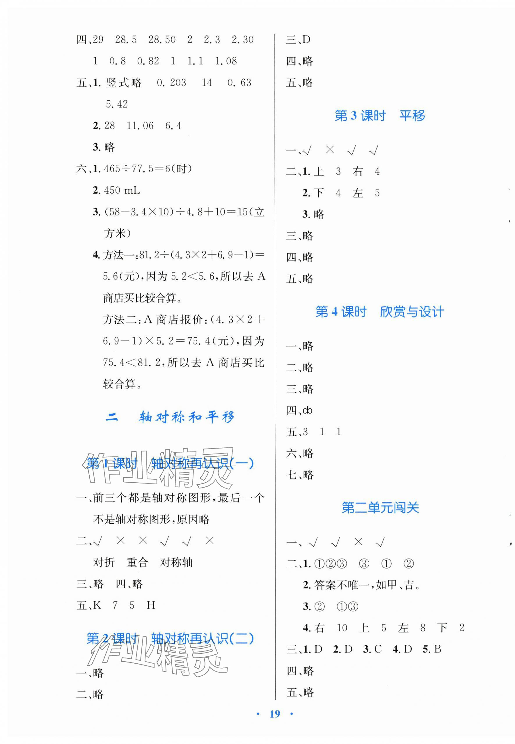 2025年同步测控优化设计五年级数学上册北师大版天津专版&nbsp;第3页