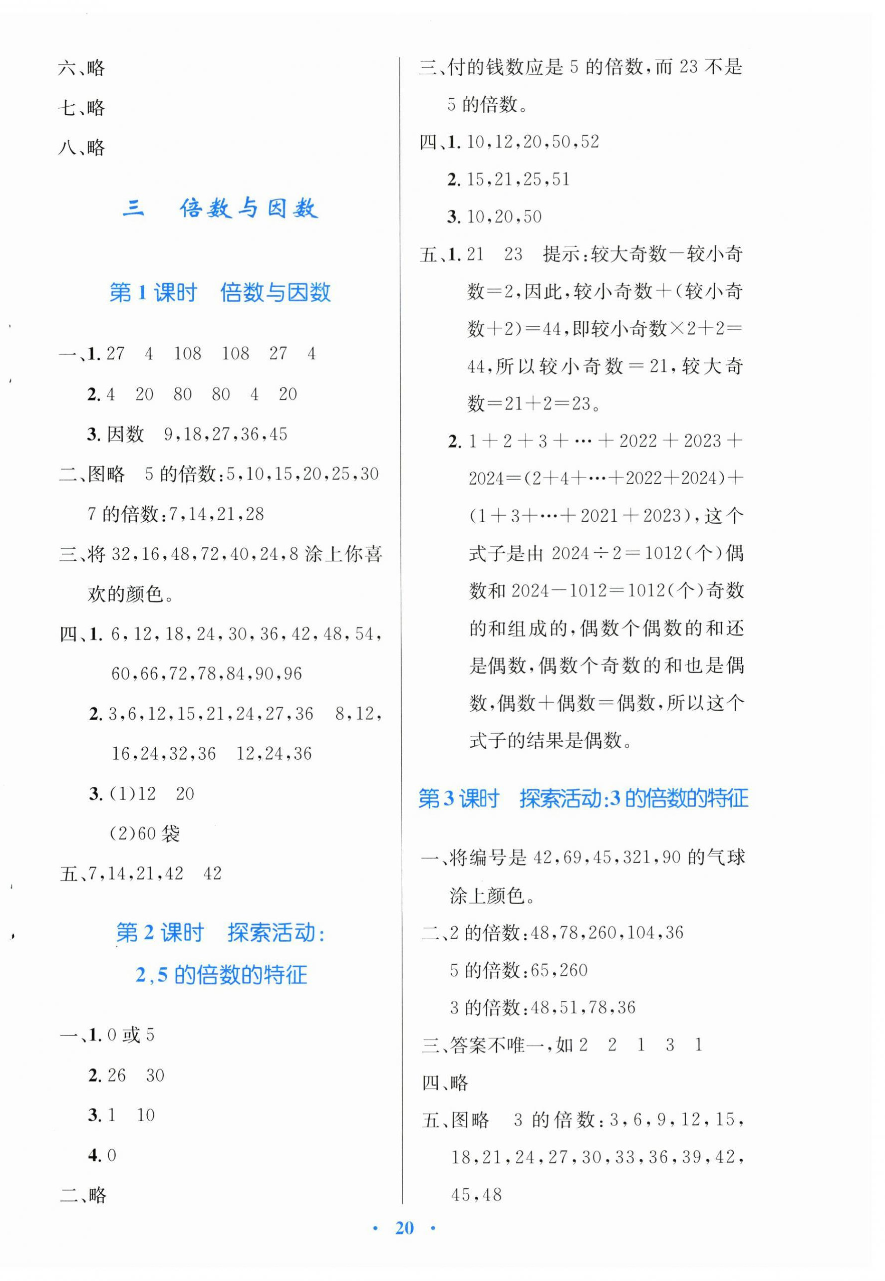 2025年同步测控优化设计五年级数学上册北师大版天津专版&nbsp;第4页