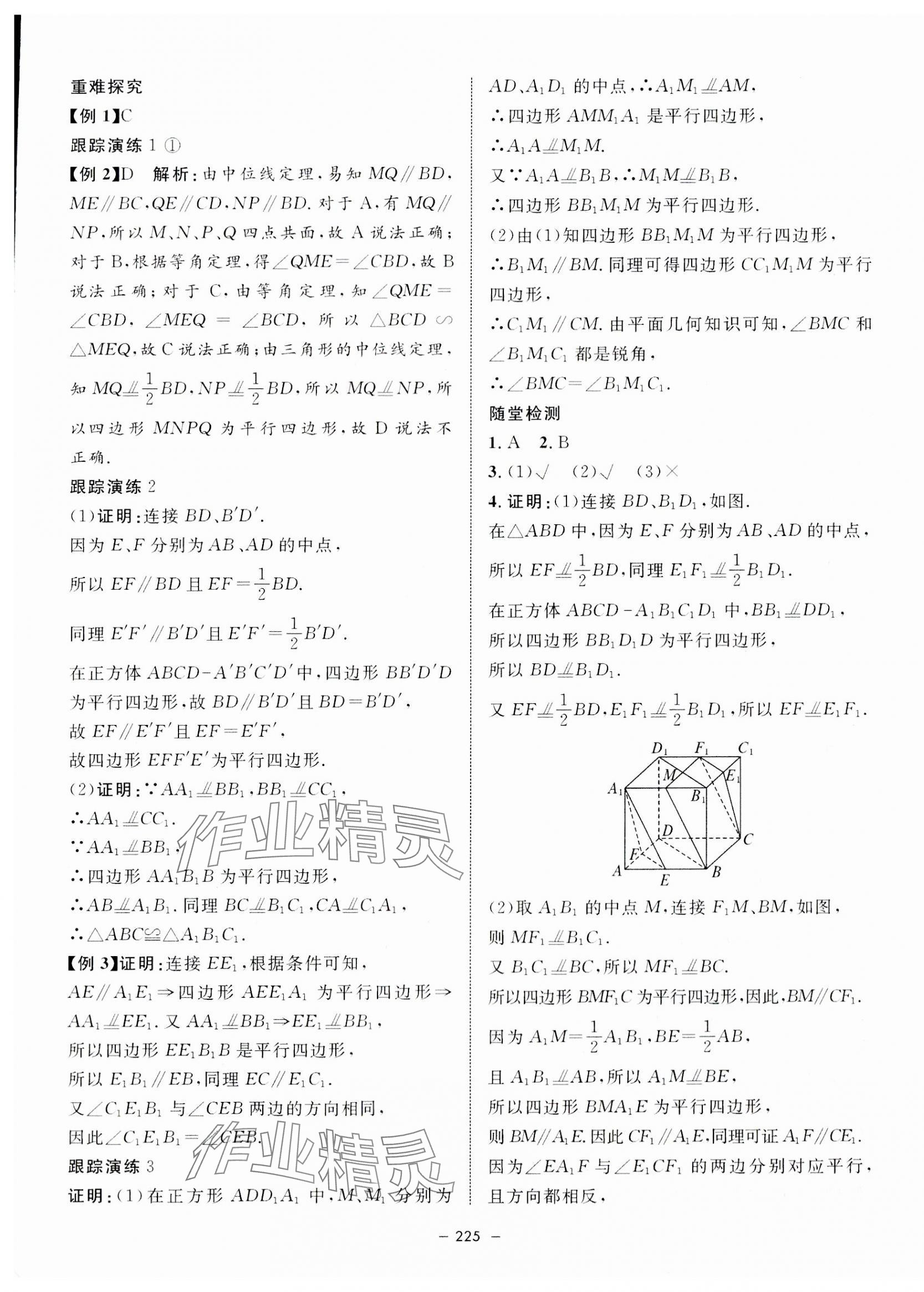 2023年钟书金牌金典导学案高中数学必修第三册沪教版&nbsp;第5页