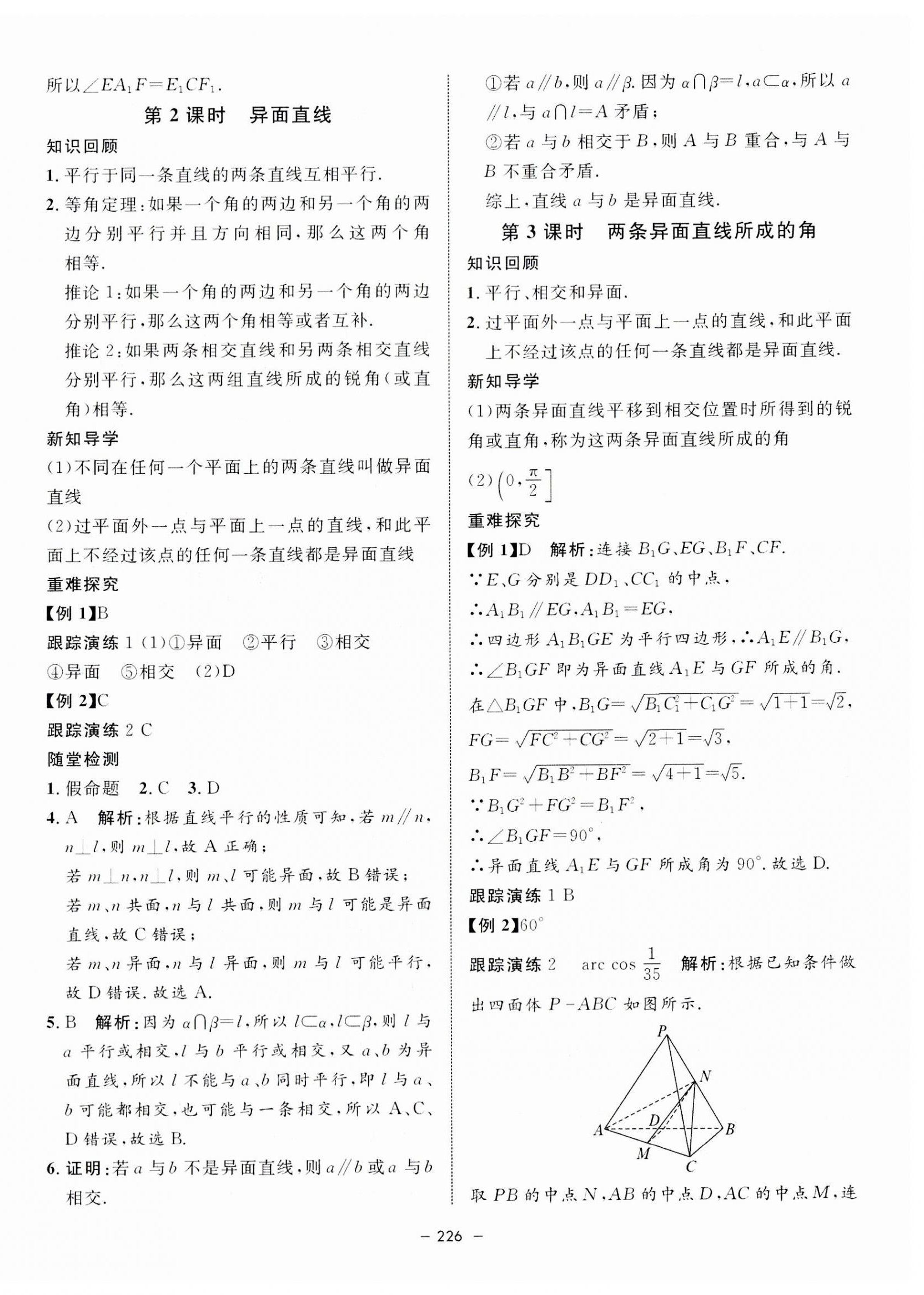 2023年钟书金牌金典导学案高中数学必修第三册沪教版&nbsp;第6页