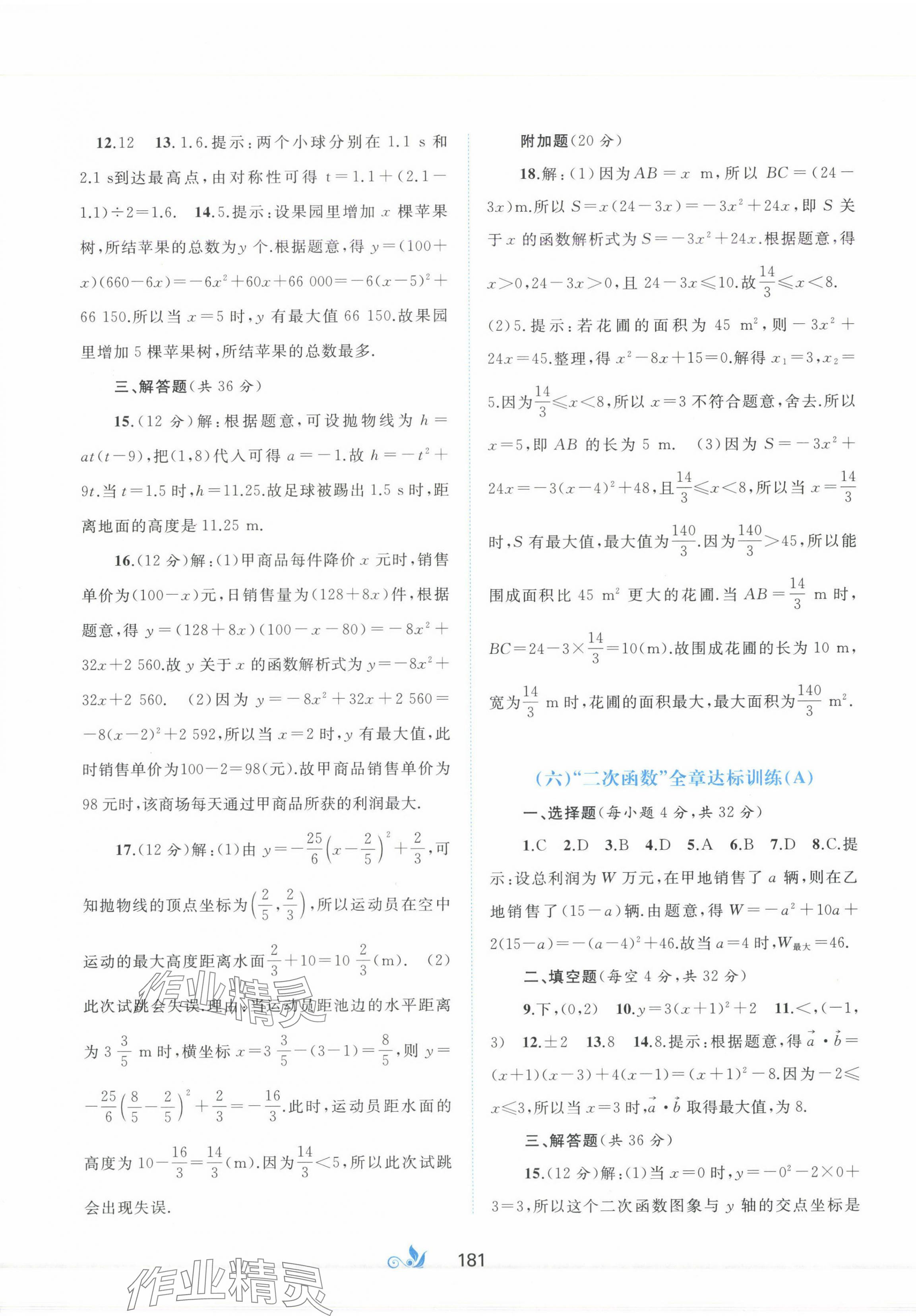 2024年新课程学习与测评单元双测九年级数学全一册人教版&nbsp;第5页