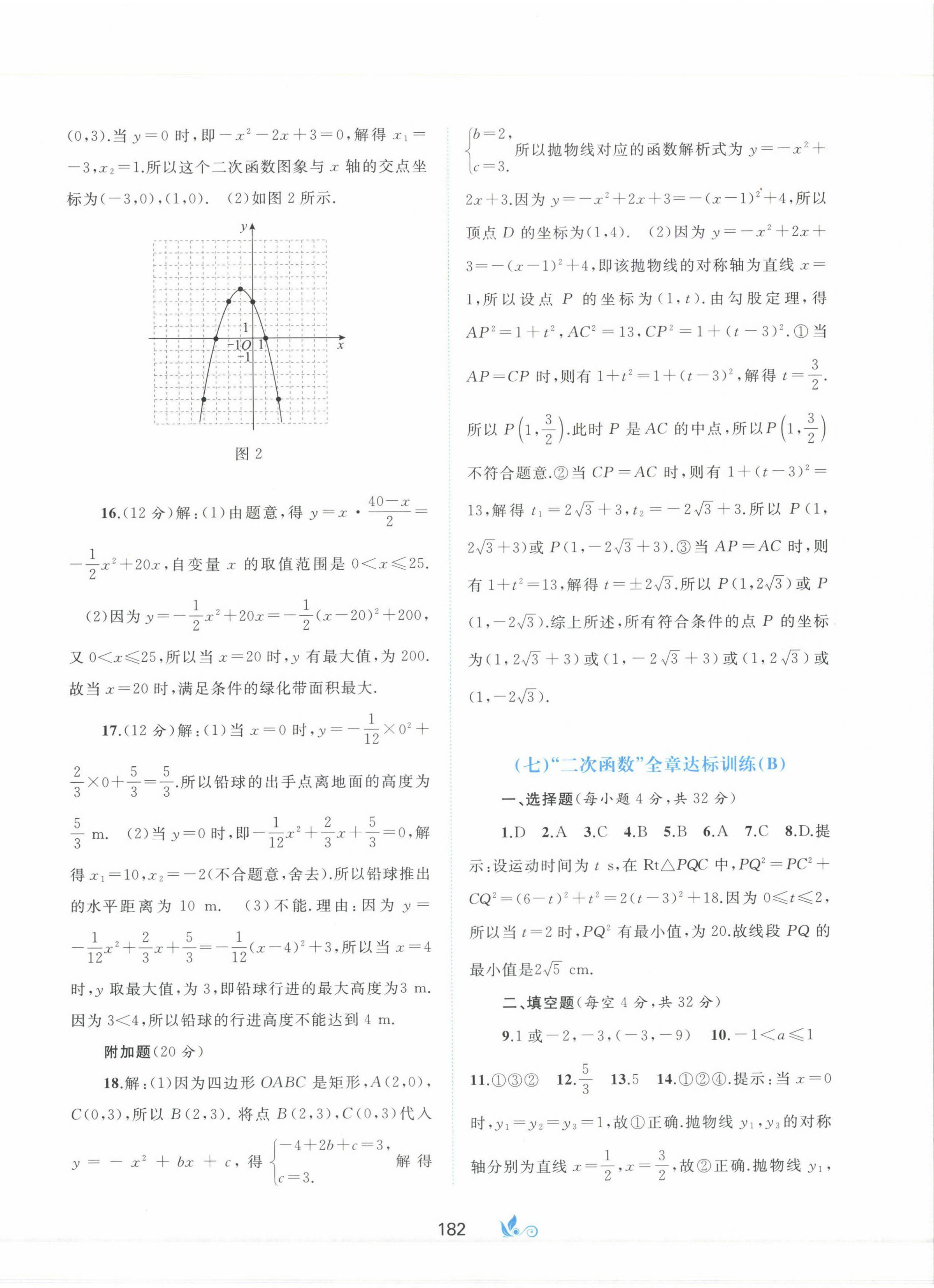 2024年新课程学习与测评单元双测九年级数学全一册人教版&nbsp;第6页