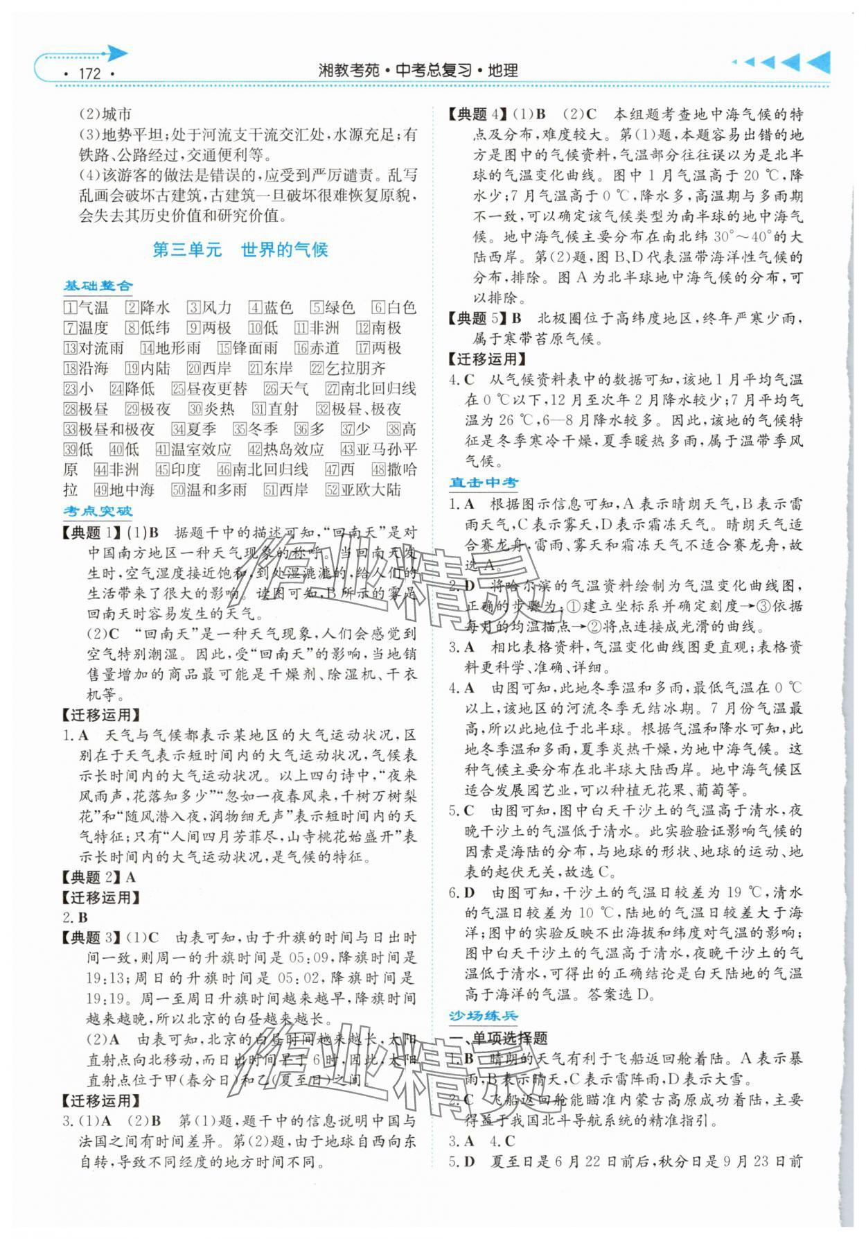 2025年湘教考苑中考总复习地理湘西版&nbsp;第4页