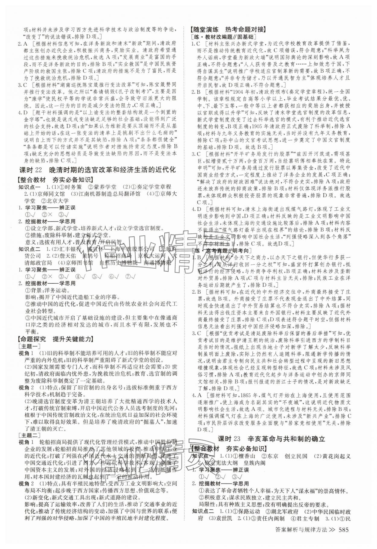2024年创新设计高考总复习历史&nbsp;参考答案第17页