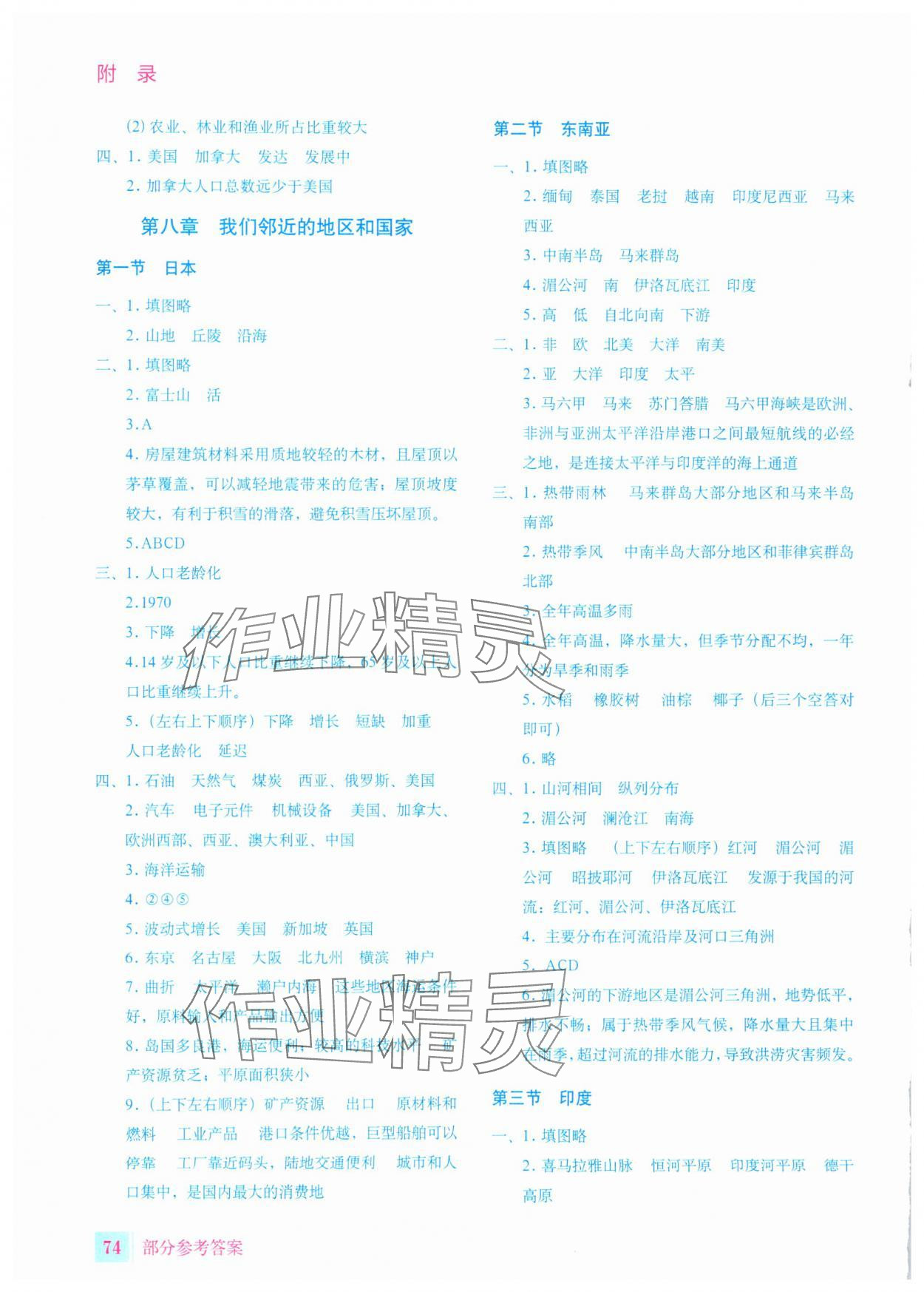 2025年填充图册星球地图出版社七年级地理下册人教版&nbsp;第2页