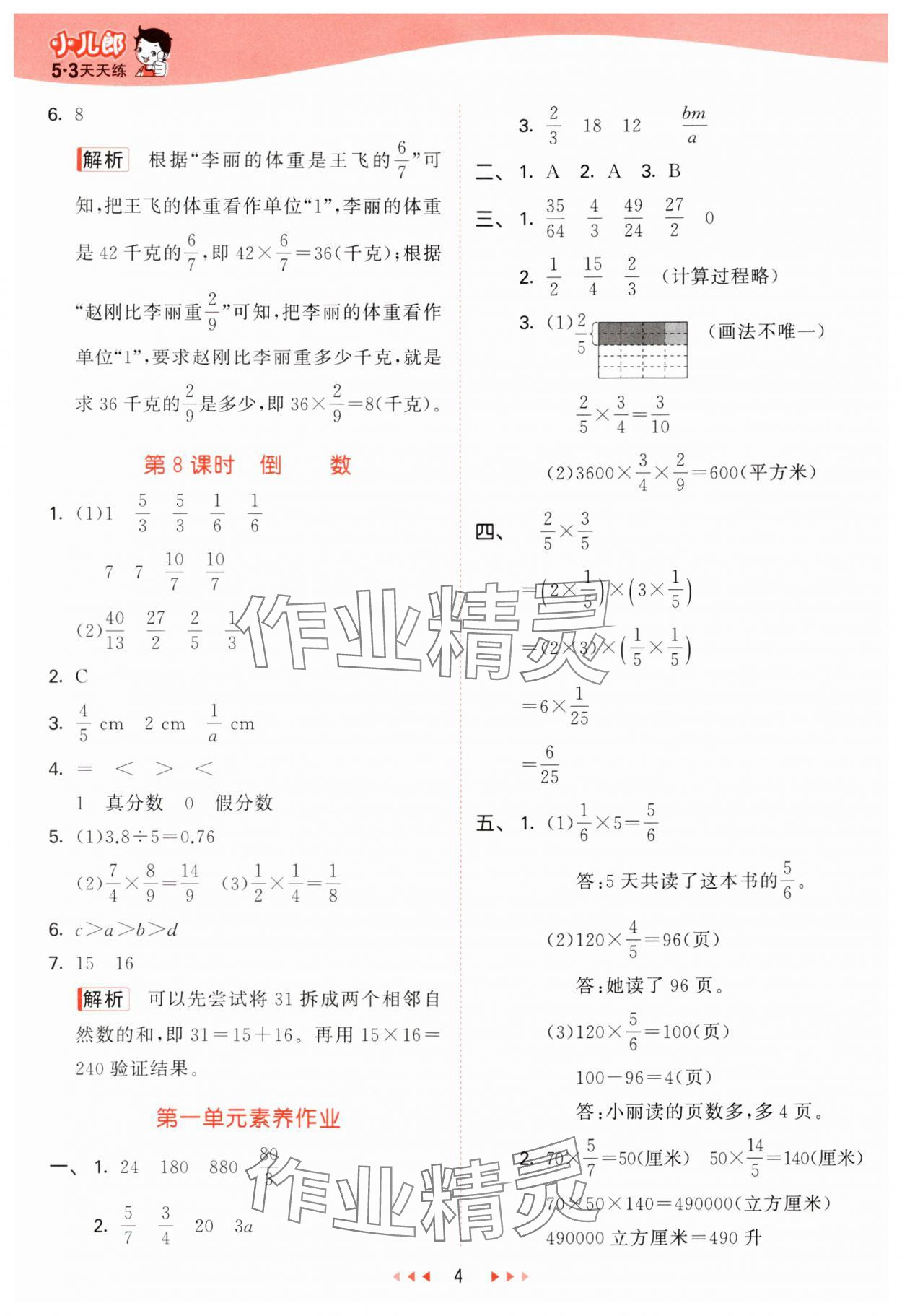 2024年53天天练六年级数学上册青岛版&nbsp;参考答案第4页