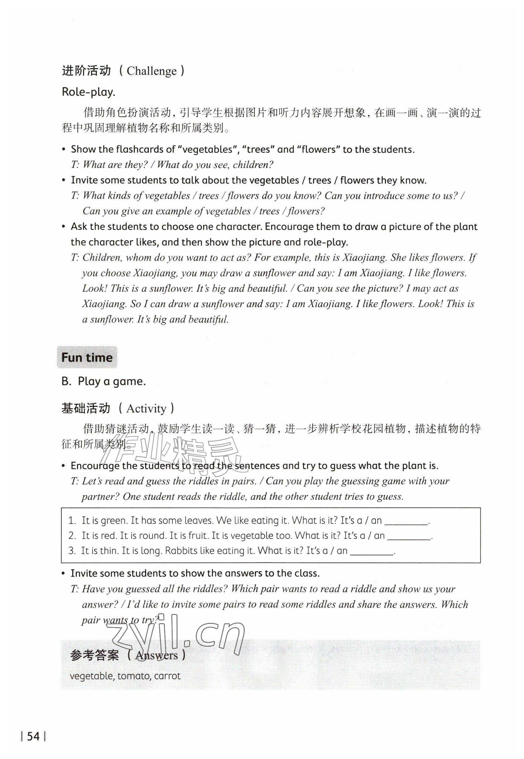 2026年教材课本三年级英语上册沪教版五四制&nbsp;参考答案第54页
