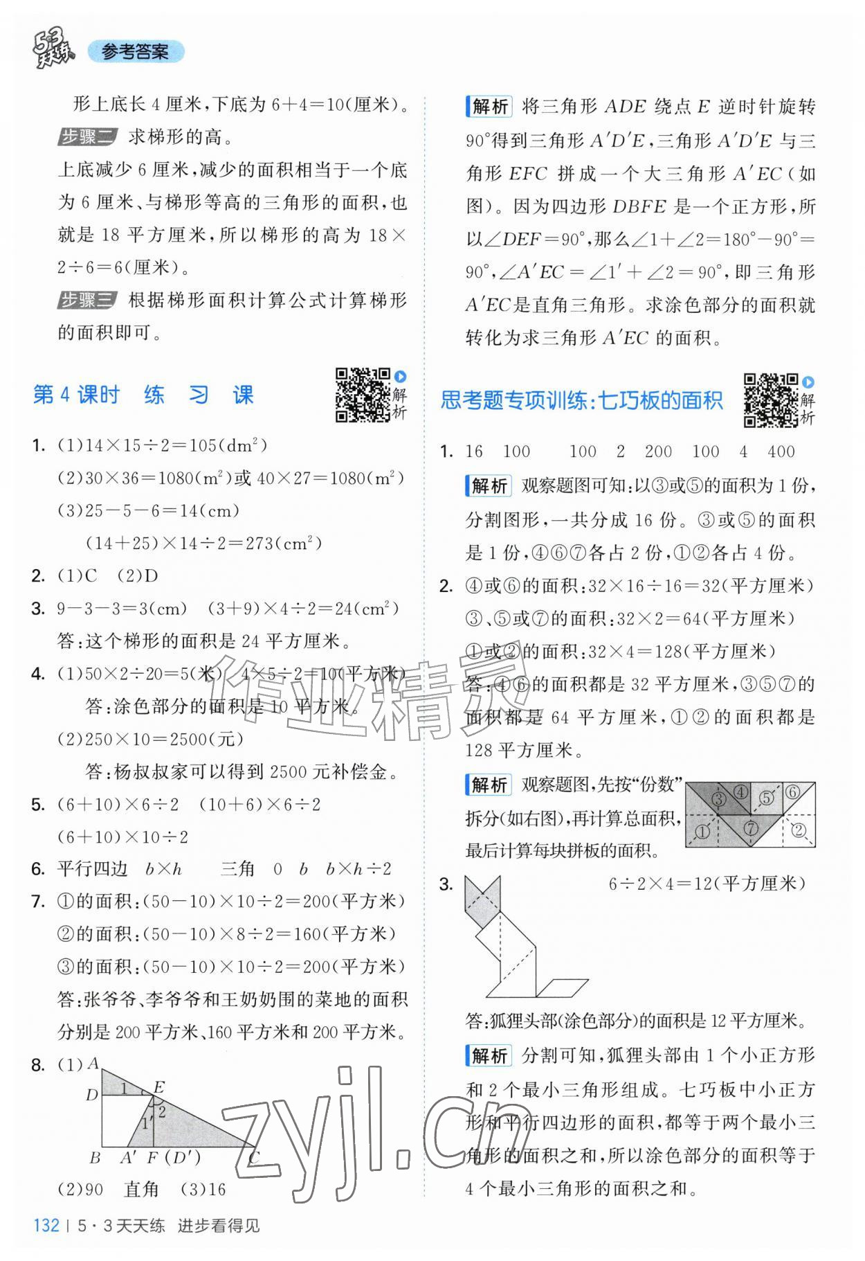 2026年53天天练五年级数学上册苏教版&nbsp;第8页