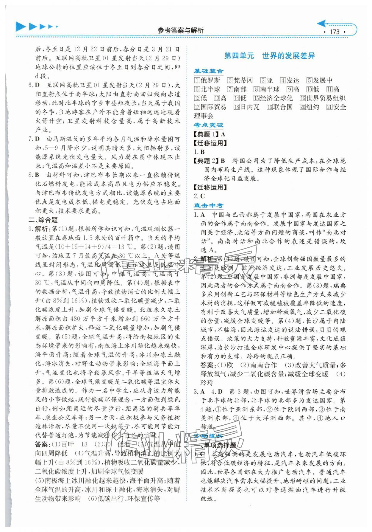 2025年湘教考苑中考总复习地理湘西版&nbsp;第5页