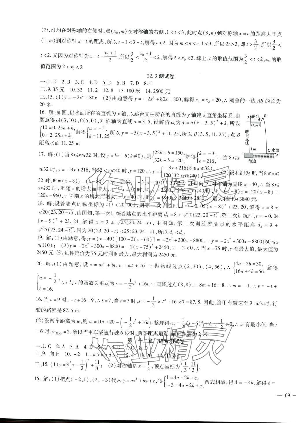 2024年海淀金卷九年级数学全一册人教版&nbsp;参考答案第5页