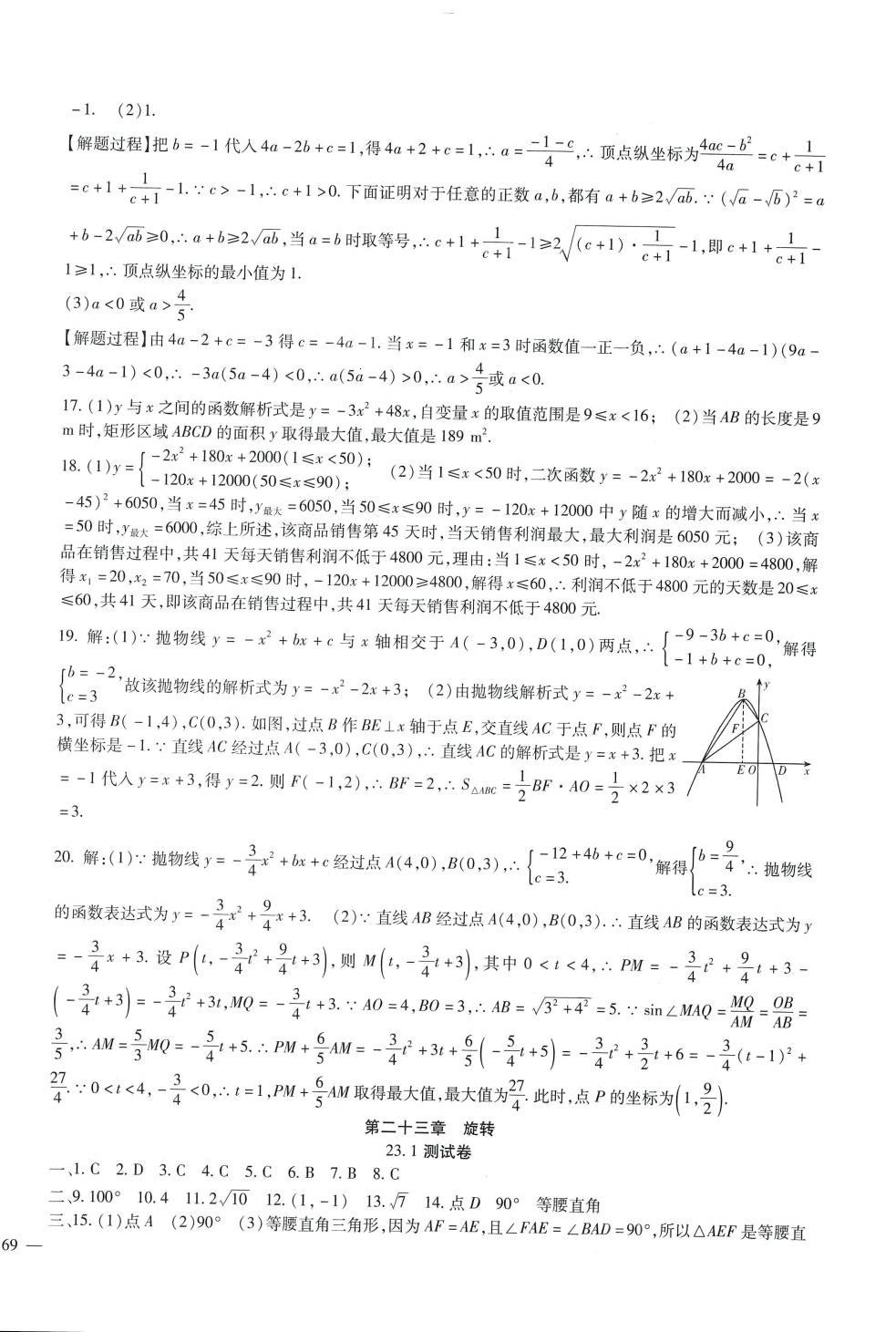 2024年海淀金卷九年级数学全一册人教版&nbsp;参考答案第6页