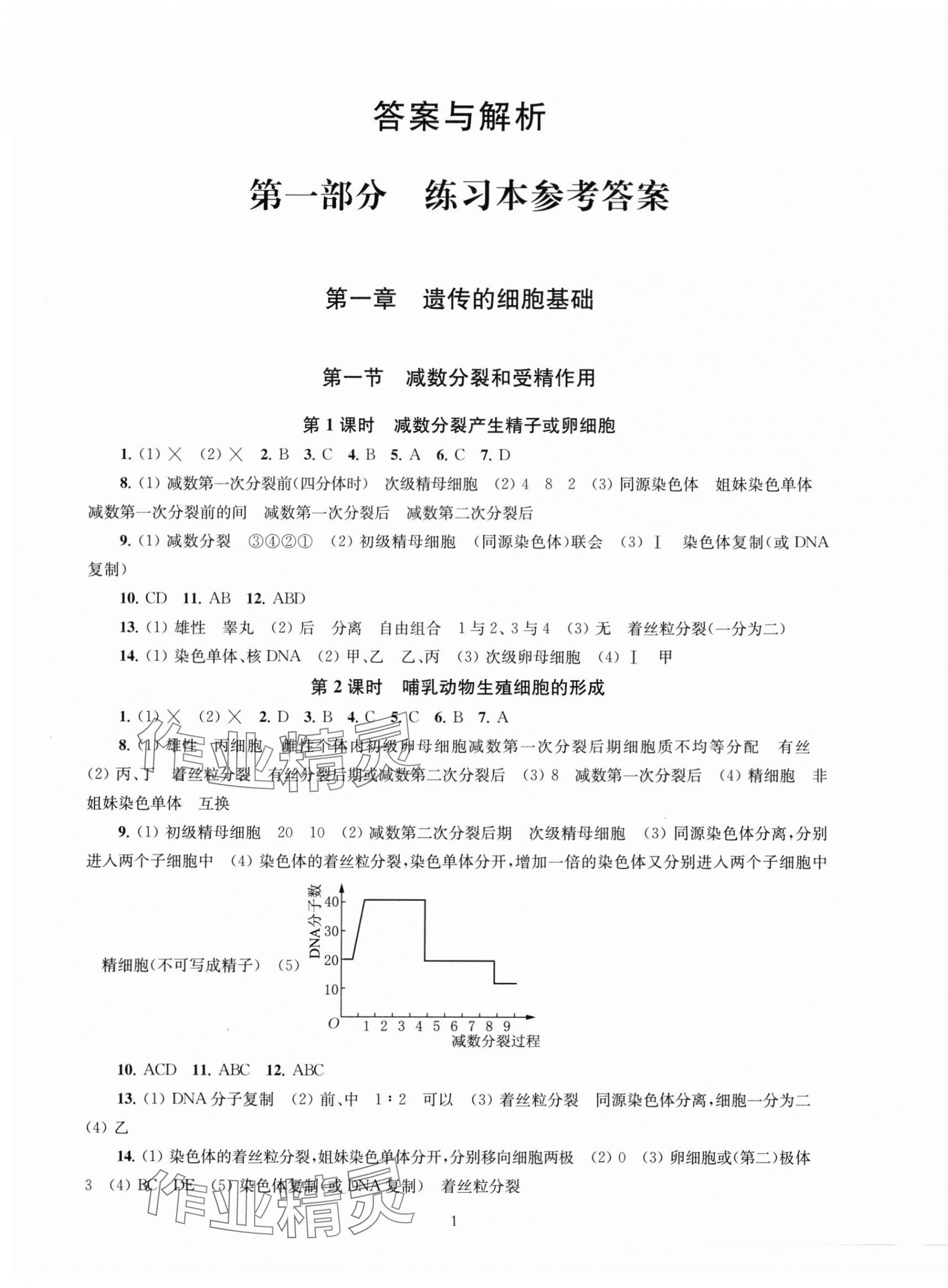 2025年凤凰新学案高中生物必修2苏教版&nbsp;第1页