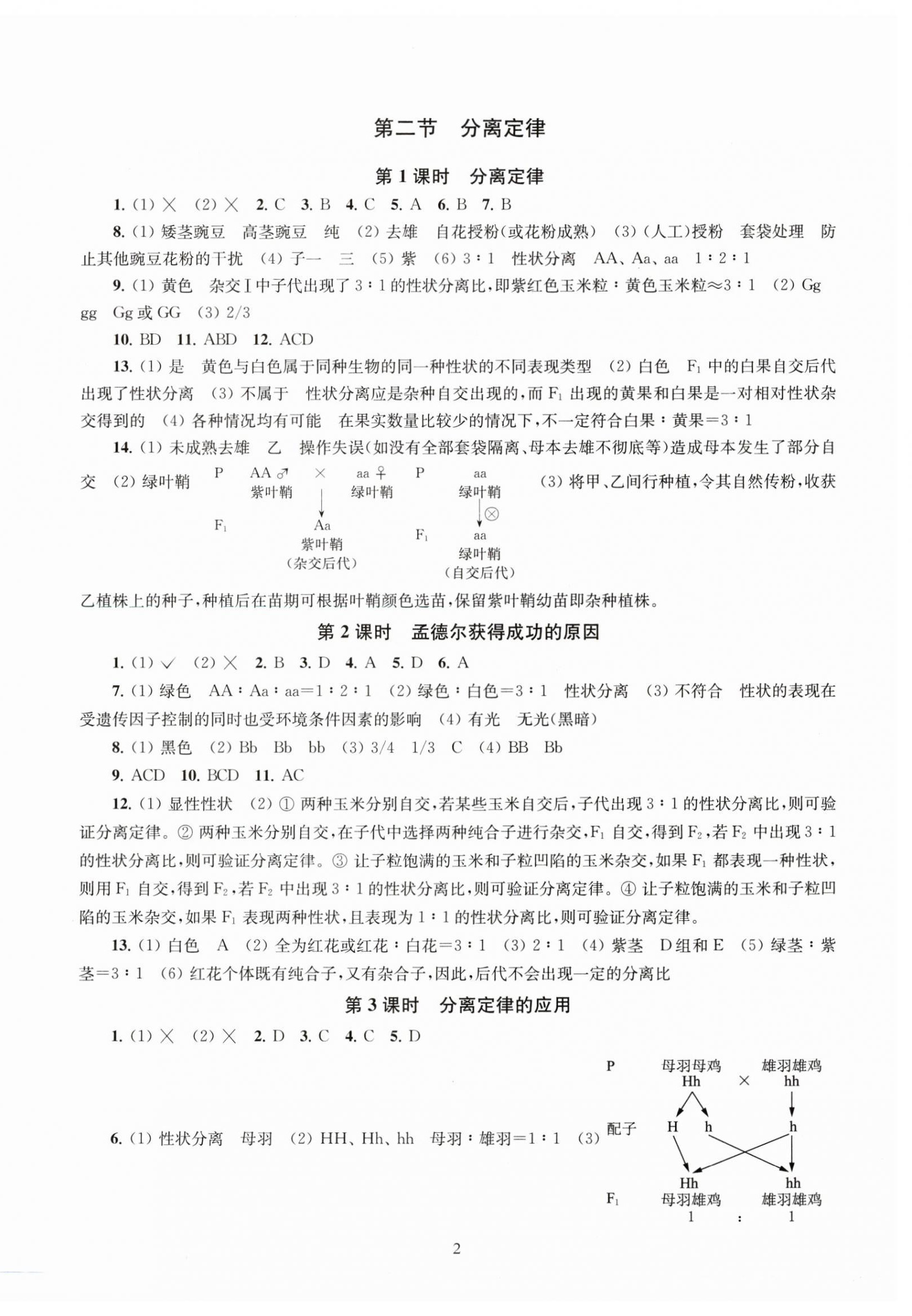 2025年凤凰新学案高中生物必修2苏教版&nbsp;第2页