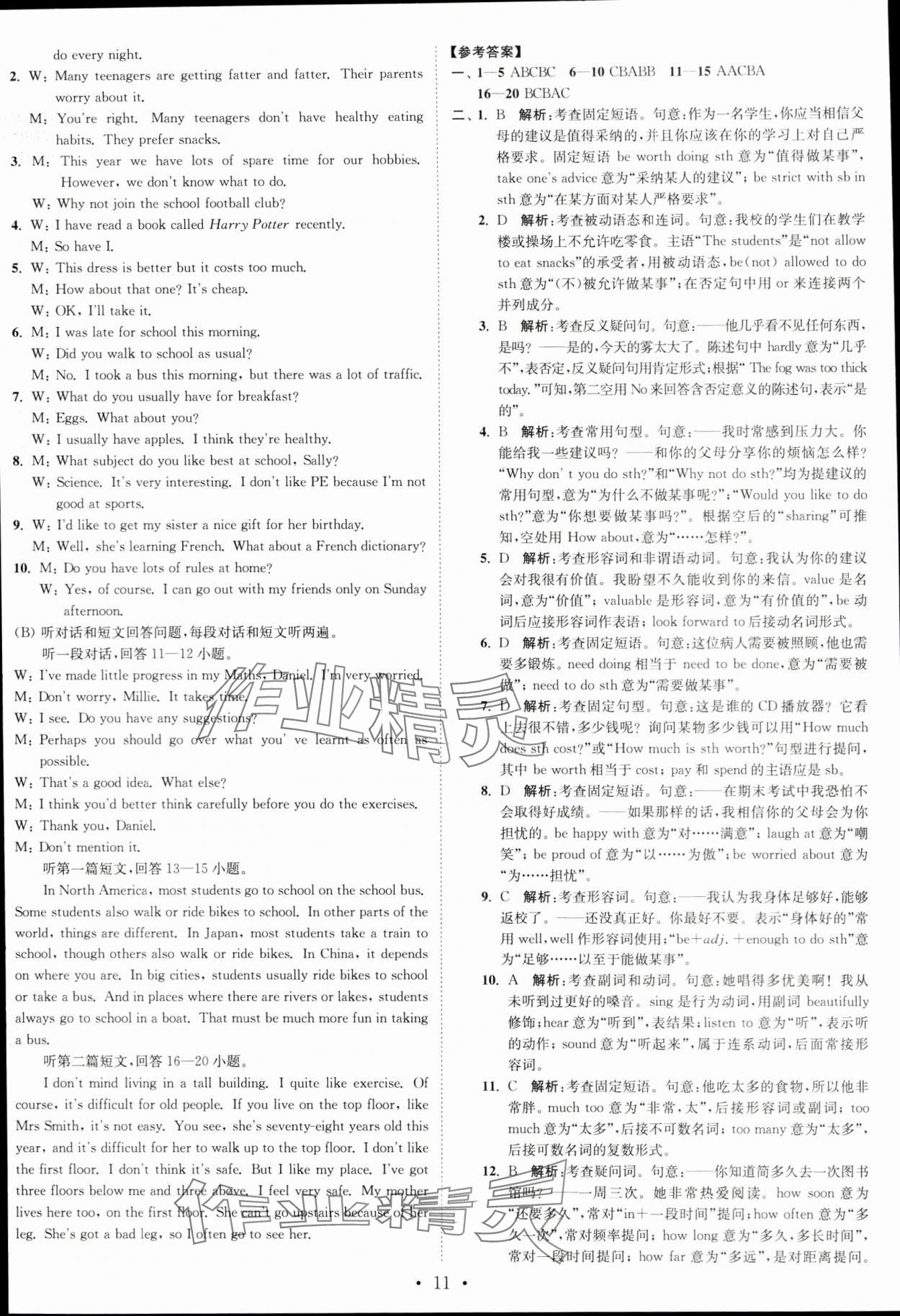 2023年江苏密卷九年级英语上册译林版&nbsp;第11页