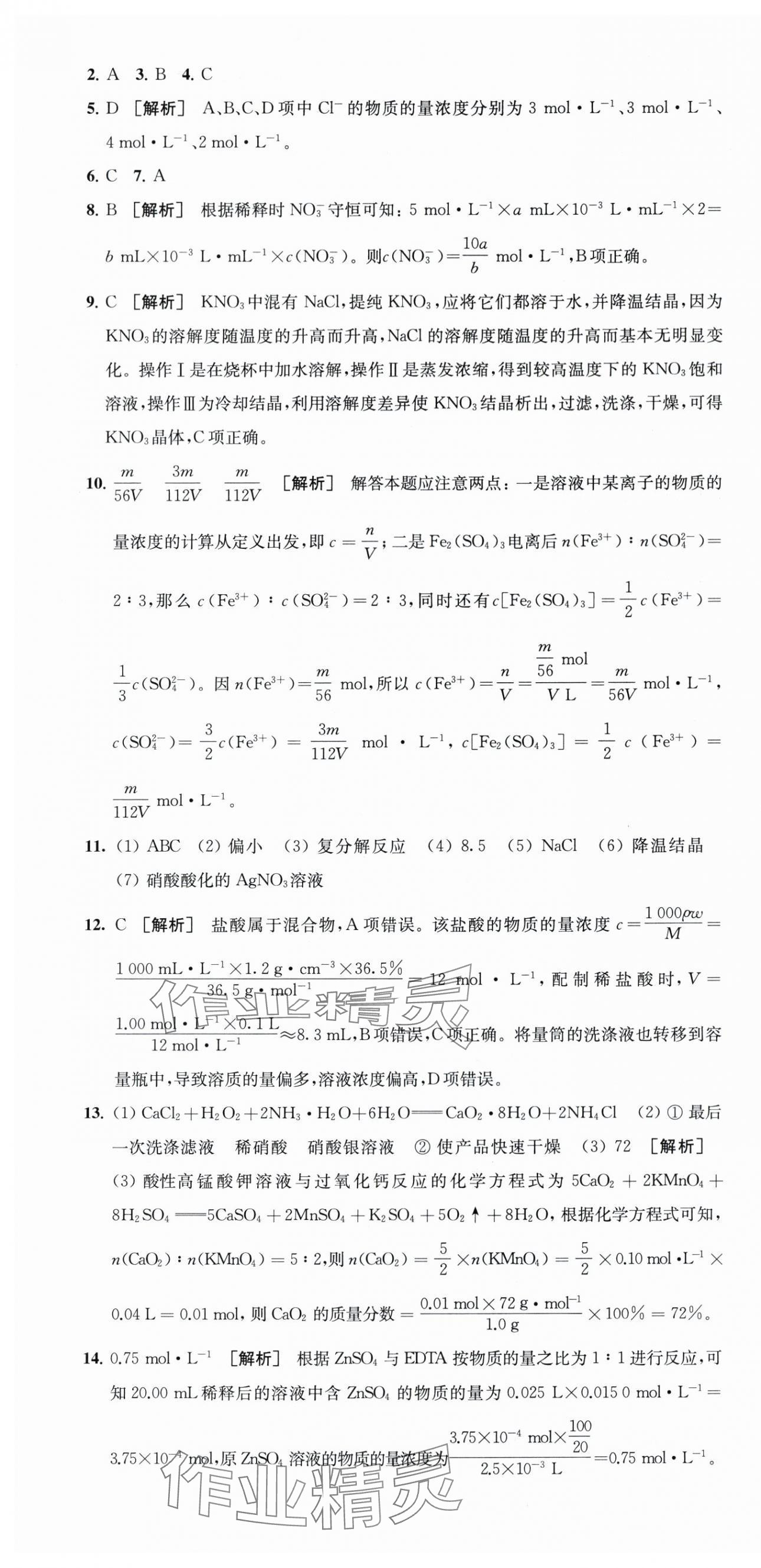 2025年凤凰新学案高中化学必修第一册苏教版&nbsp;参考答案第19页
