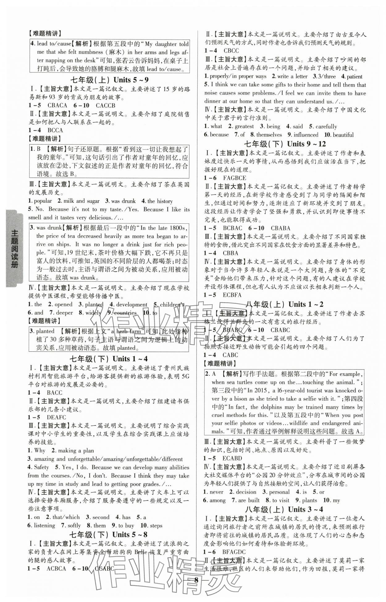 2025年贵州新中考英语&nbsp;参考答案第7页