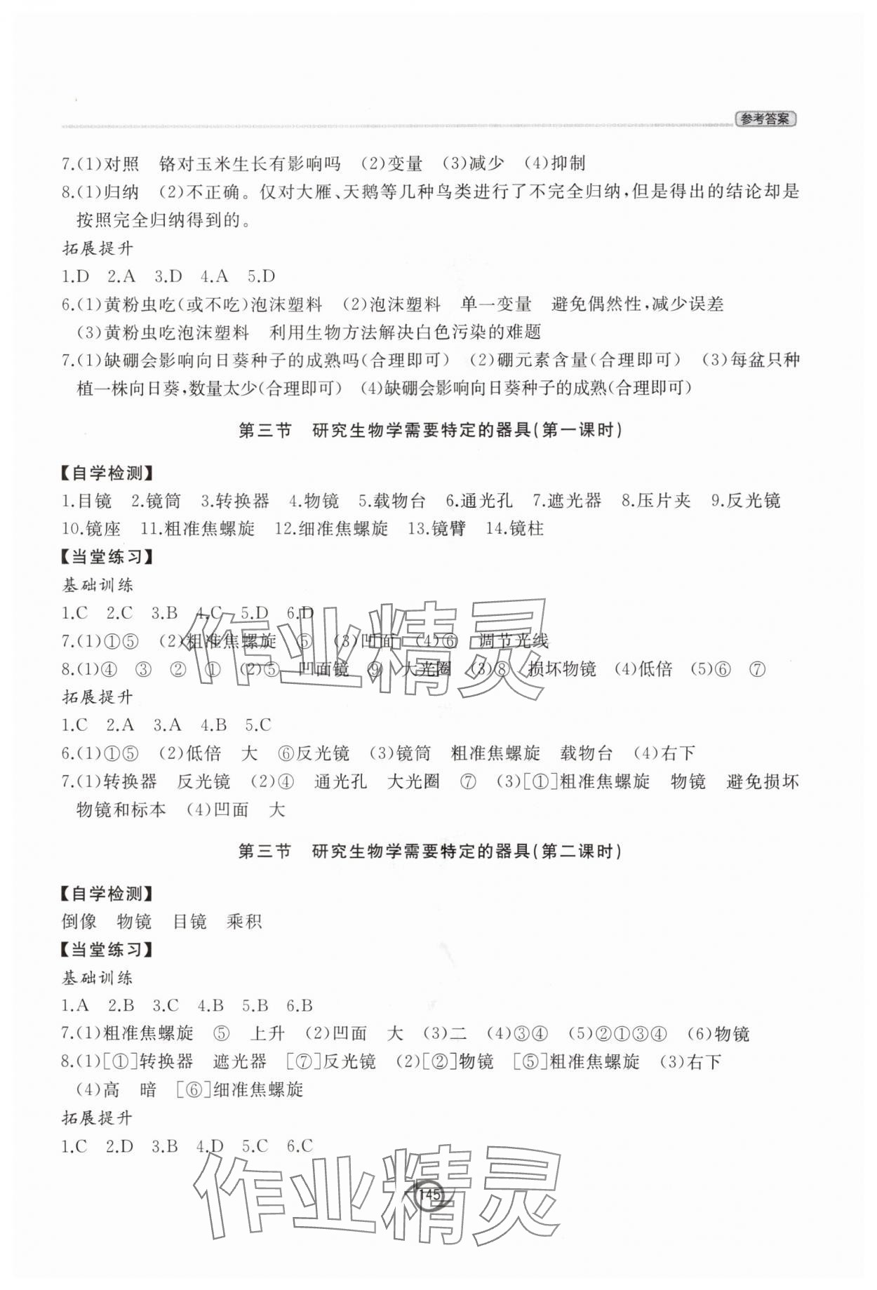 2025年同步练习册七年级生物上册济南版西安出版社&nbsp;参考答案第2页