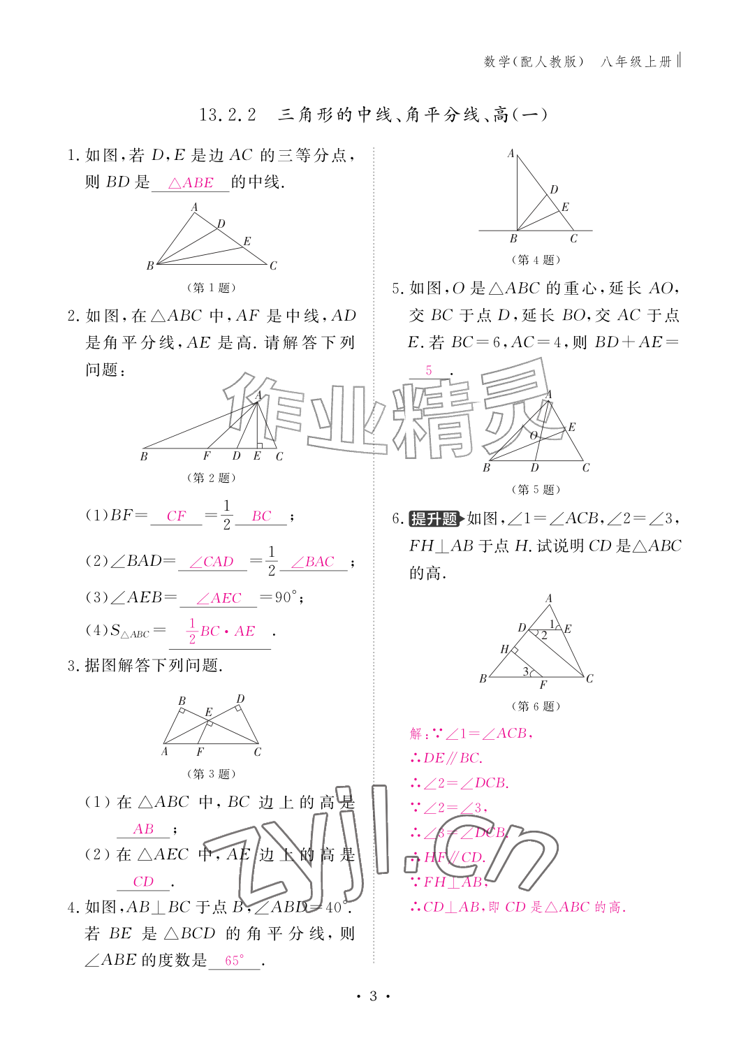 2026年作业本江西教育出版社八年级数学上册人教版&nbsp;参考答案第3页