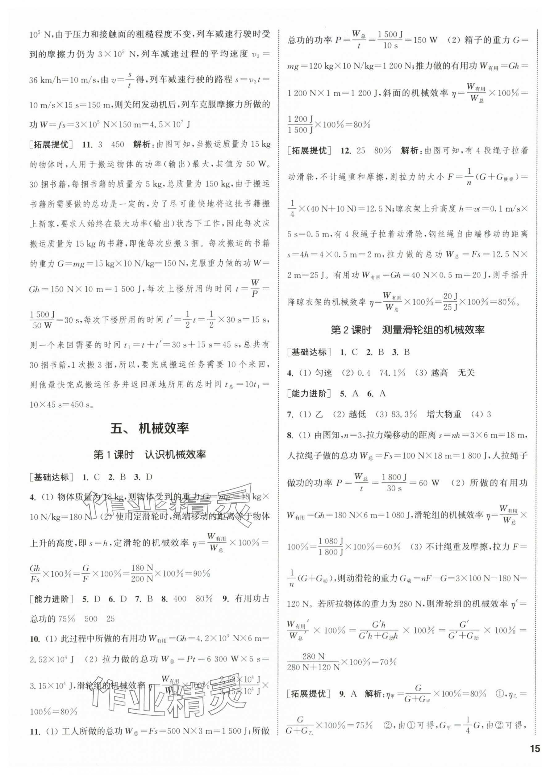 2025年金钥匙提优训练课课练九年级物理上册苏科版徐州专版&nbsp;第5页