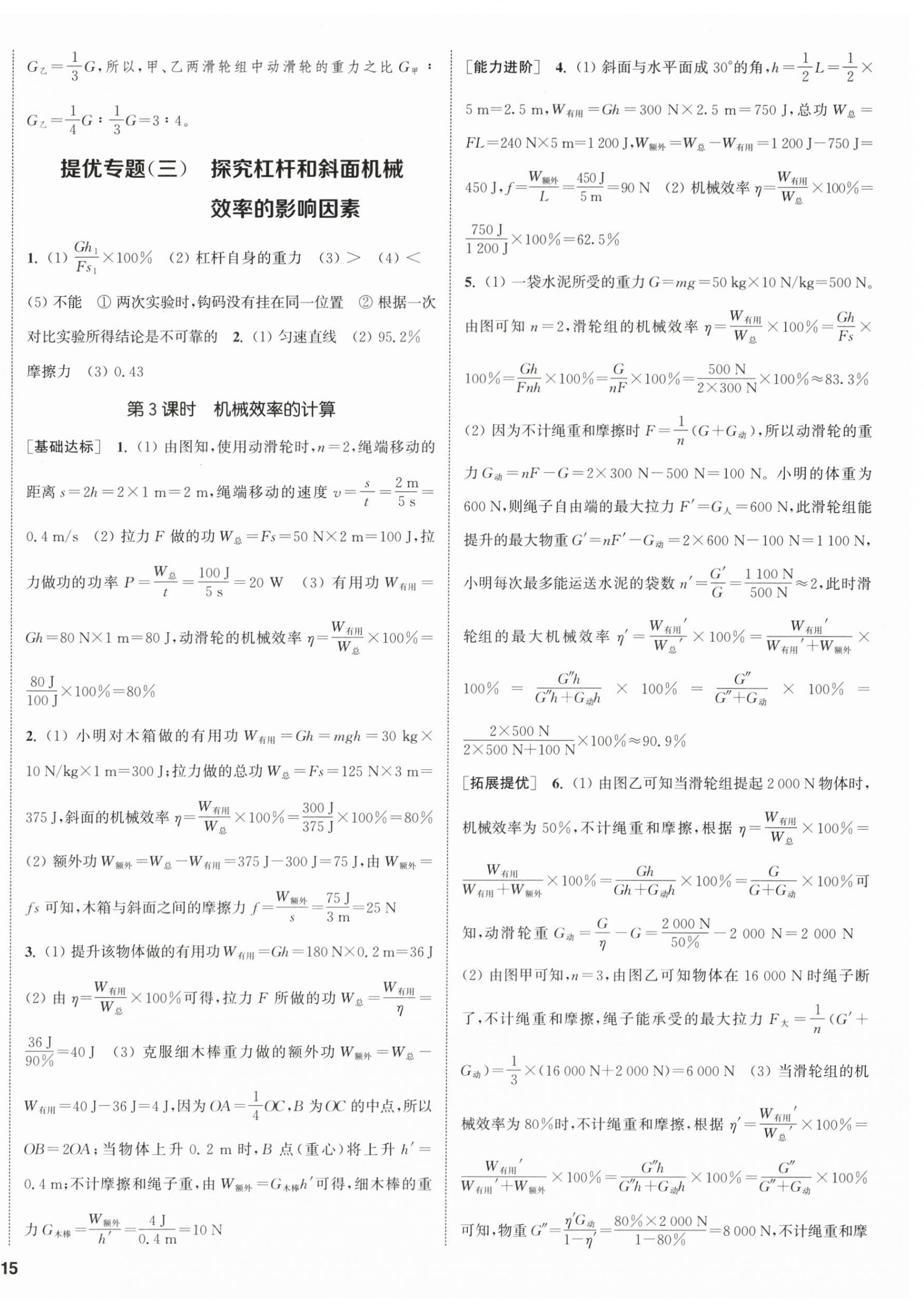 2025年金钥匙提优训练课课练九年级物理上册苏科版徐州专版&nbsp;第6页