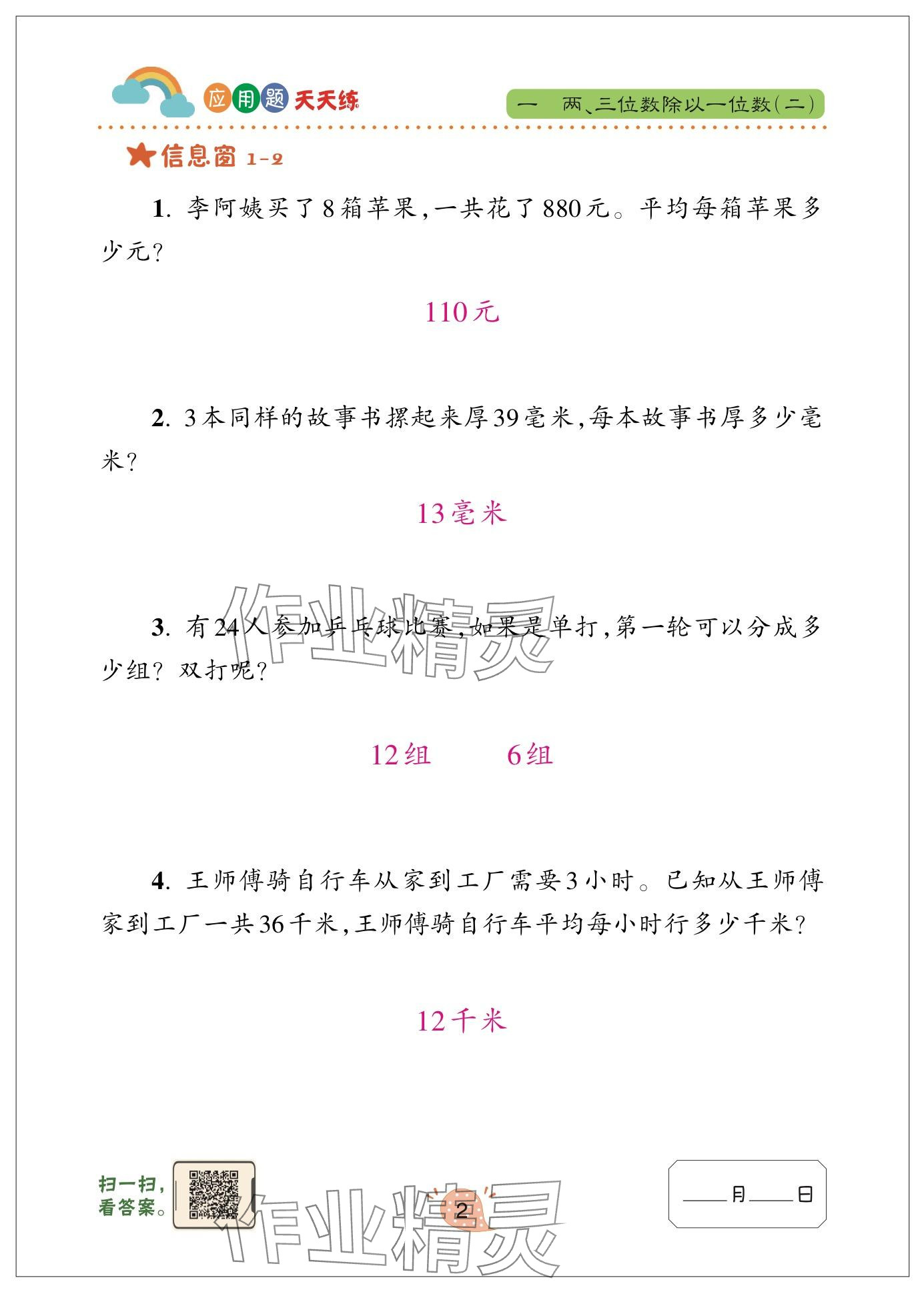 2024年应用题天天练青岛出版社三年级数学下册青岛版&nbsp;参考答案第2页