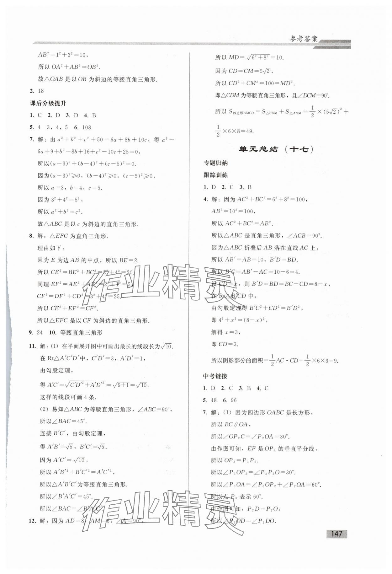 2025年同步练习册人民教育出版社八年级数学下册人教版山东专版&nbsp;第6页