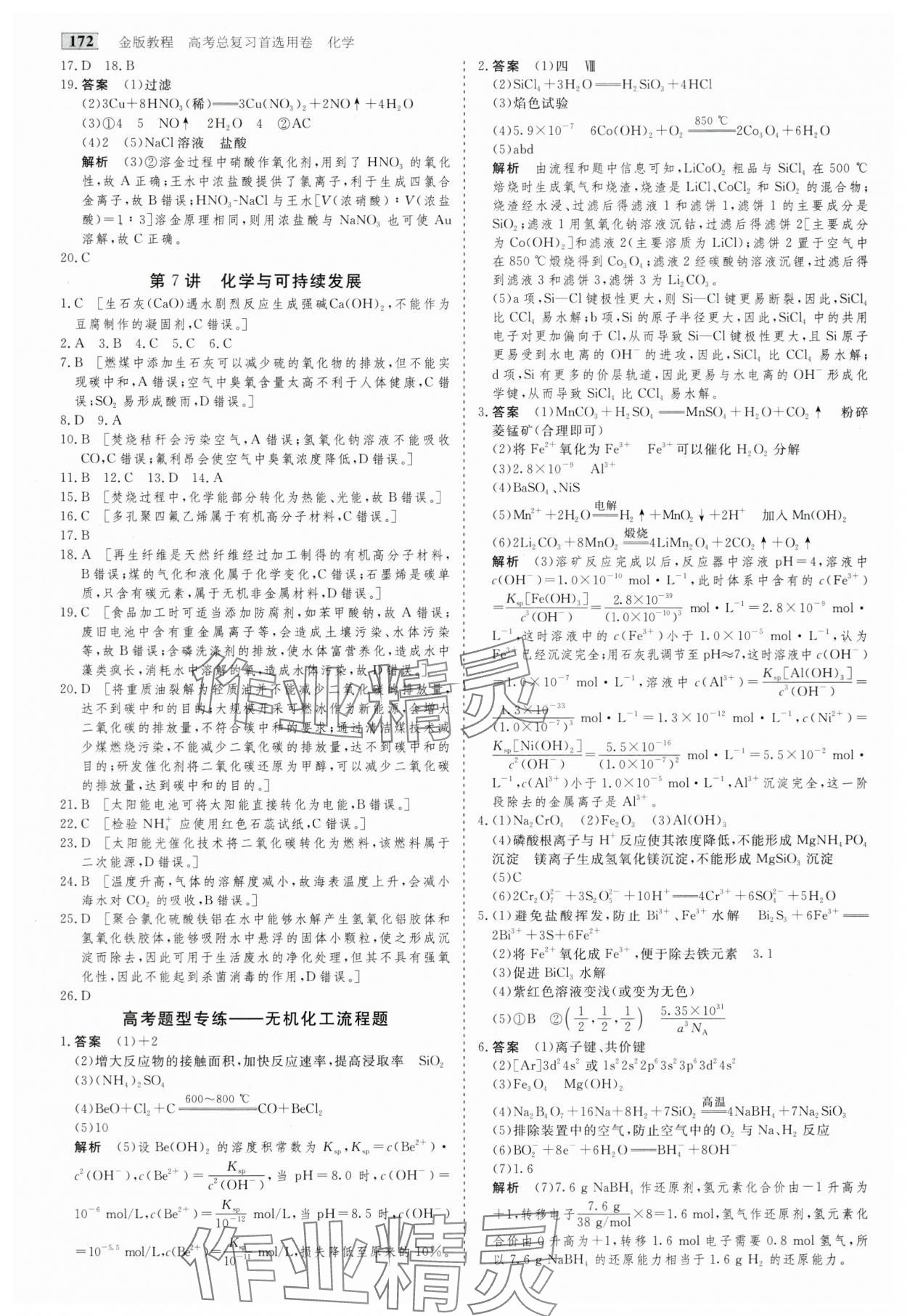 2025年高考总复习首选用卷化学&nbsp;第12页