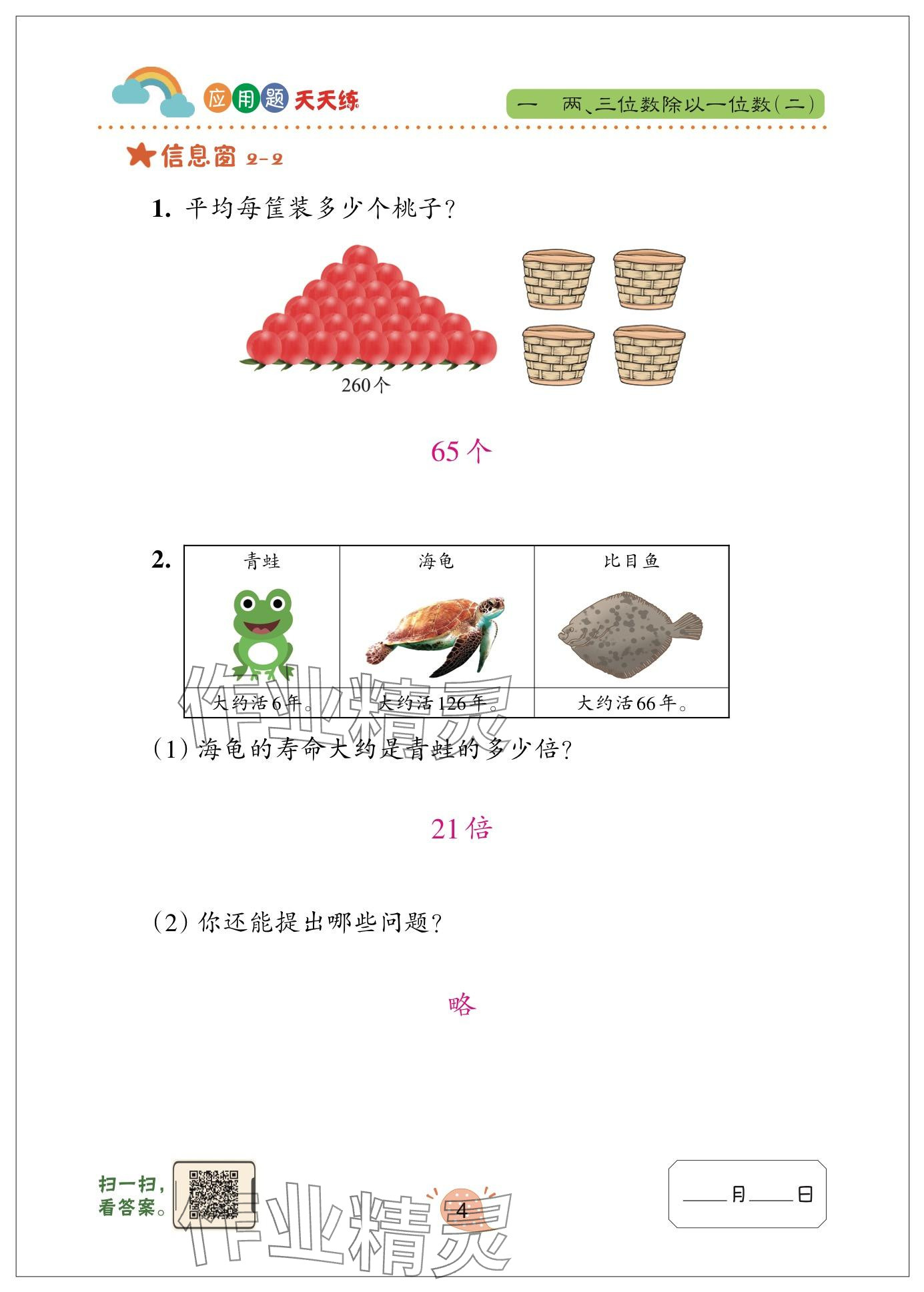 2024年应用题天天练青岛出版社三年级数学下册青岛版&nbsp;参考答案第4页