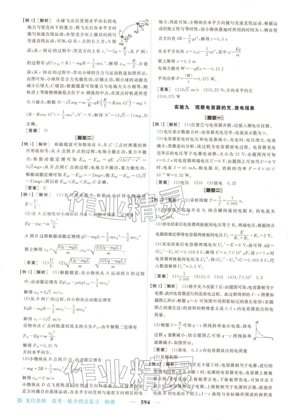 2026年龙江名师高考一轮全程总复习高中物理全一册通用版&nbsp;第36页