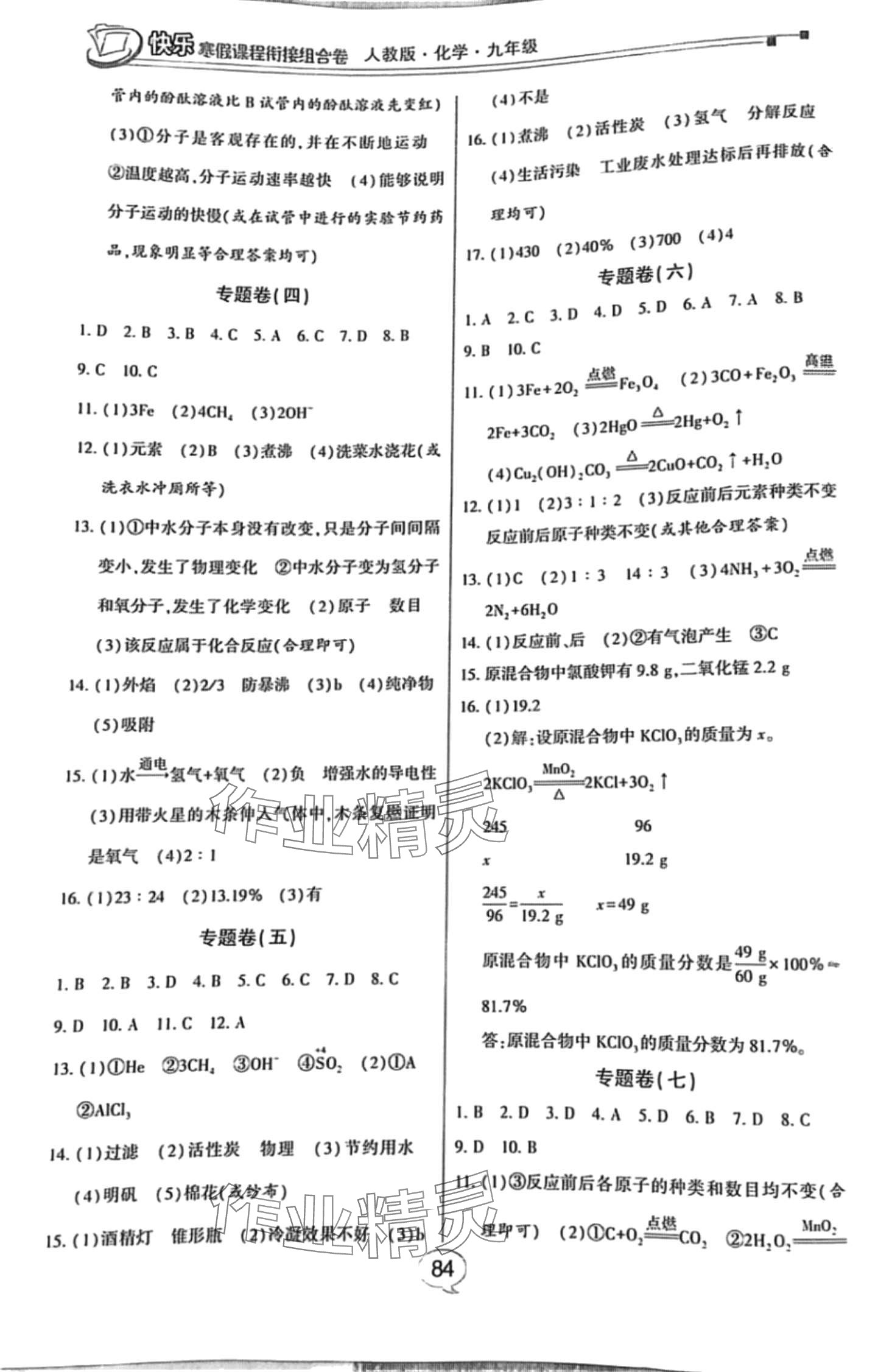 2024年快乐寒假课程衔接组合卷九年级化学人教版&nbsp;第2页