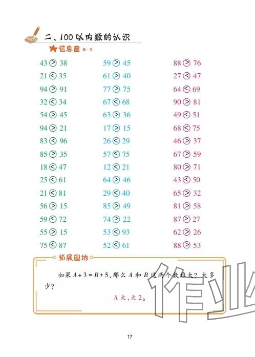 2025年口算天天练青岛出版社一年级数学下册青岛版&nbsp;参考答案第17页