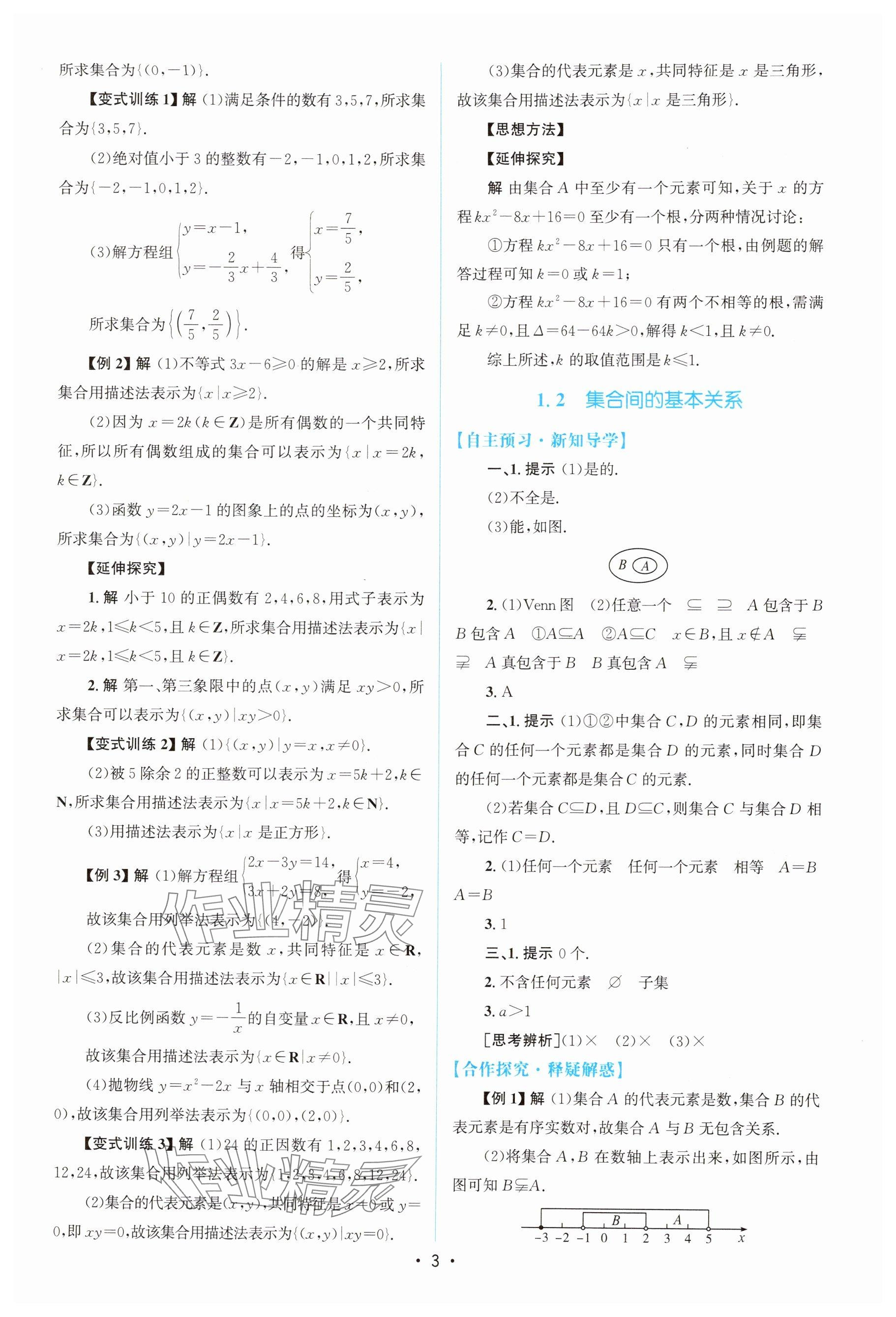 2025年高中同步测控优化设计高中数学必修第一册A版人教版&nbsp;参考答案第2页