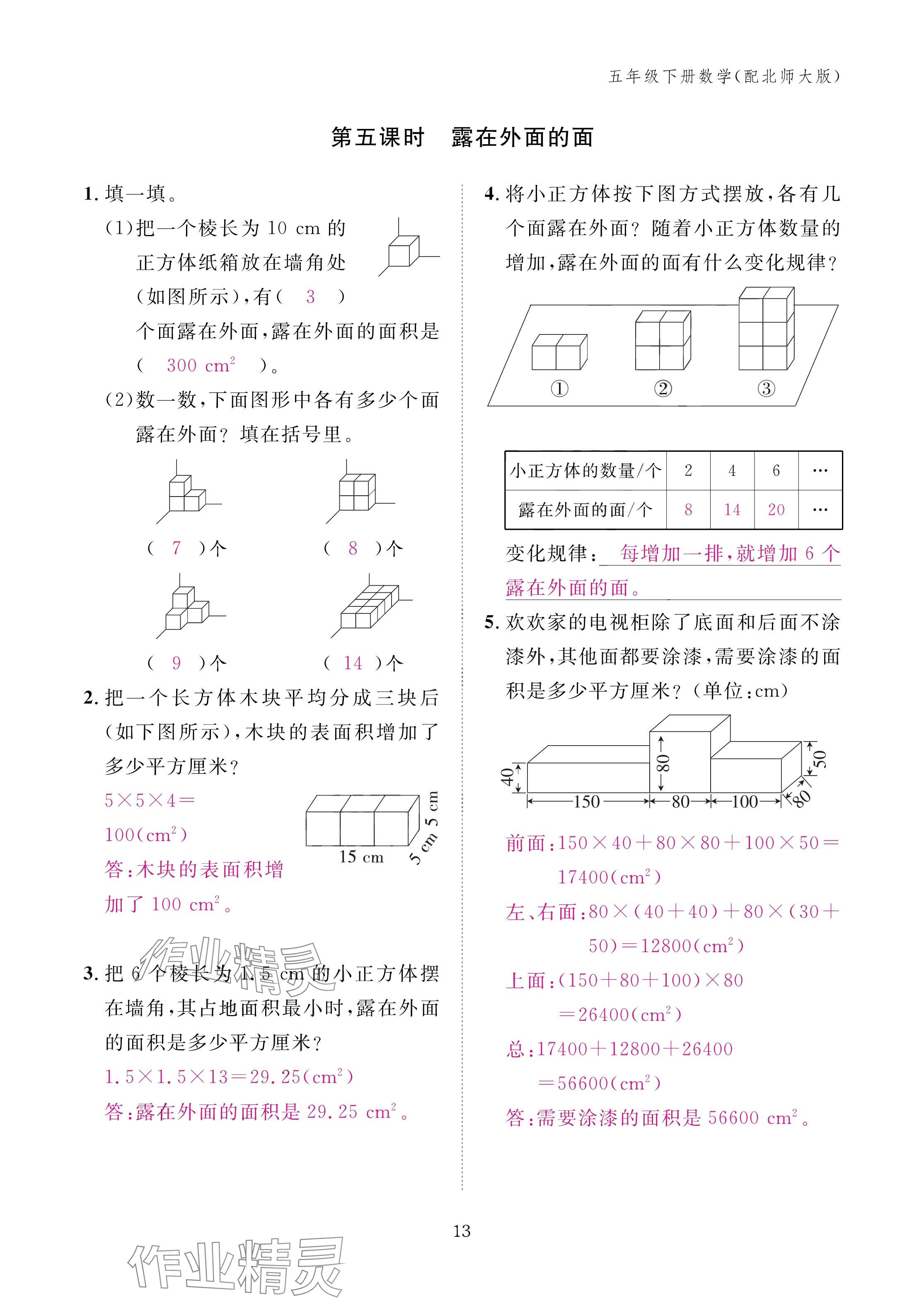 2025年作业本江西教育出版社五年级数学下册北师大版&nbsp;参考答案第13页