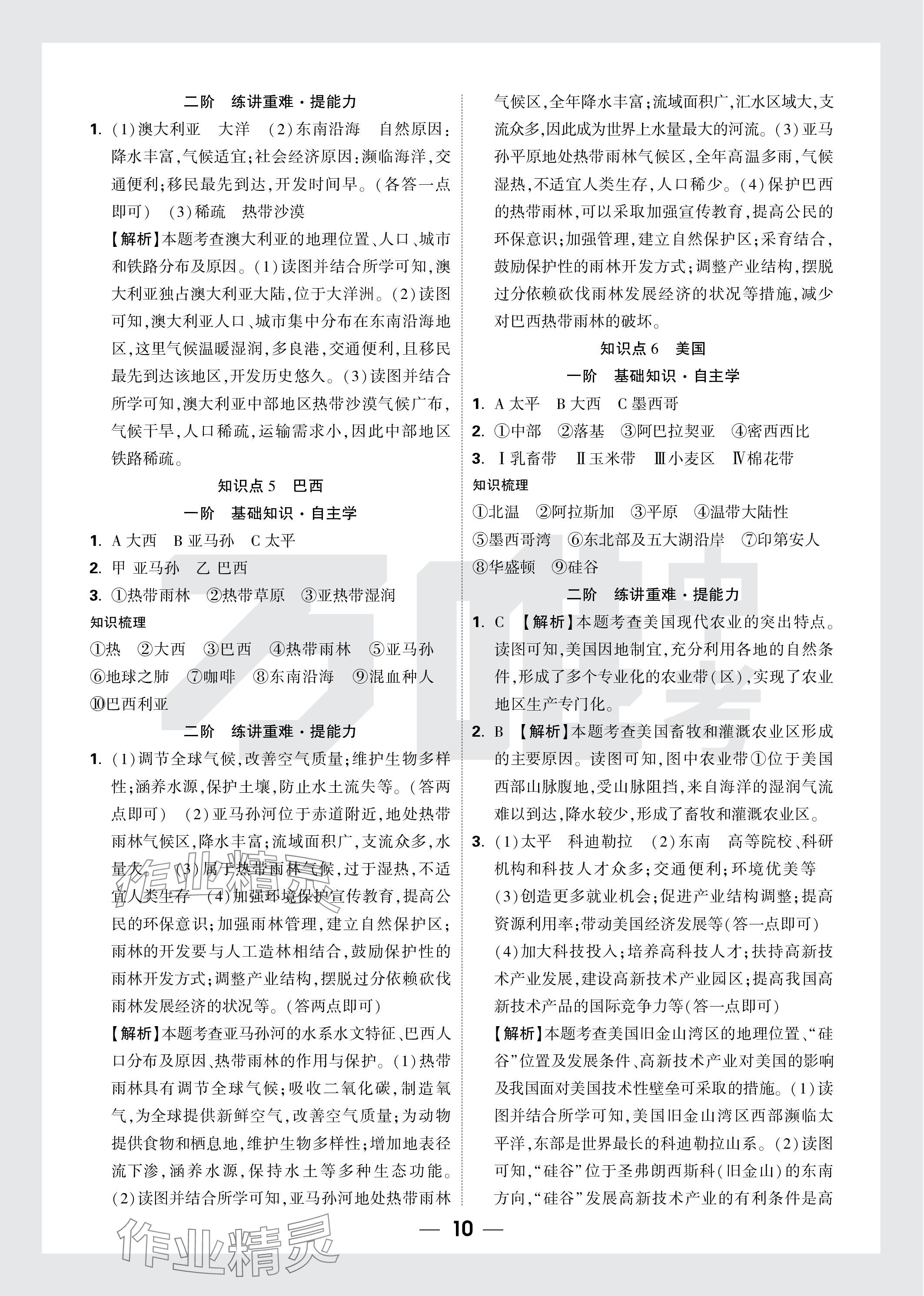 2024年万唯中考试题研究地理云南专版&nbsp;参考答案第10页