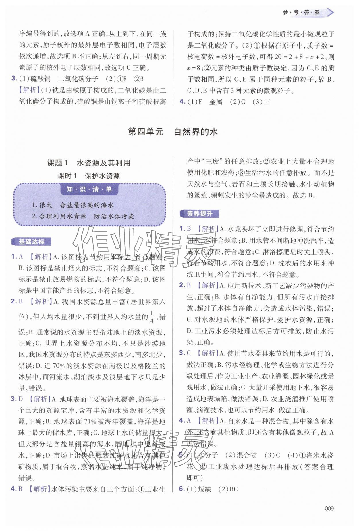 2025年学习质量监测九年级化学上册人教版&nbsp;第9页