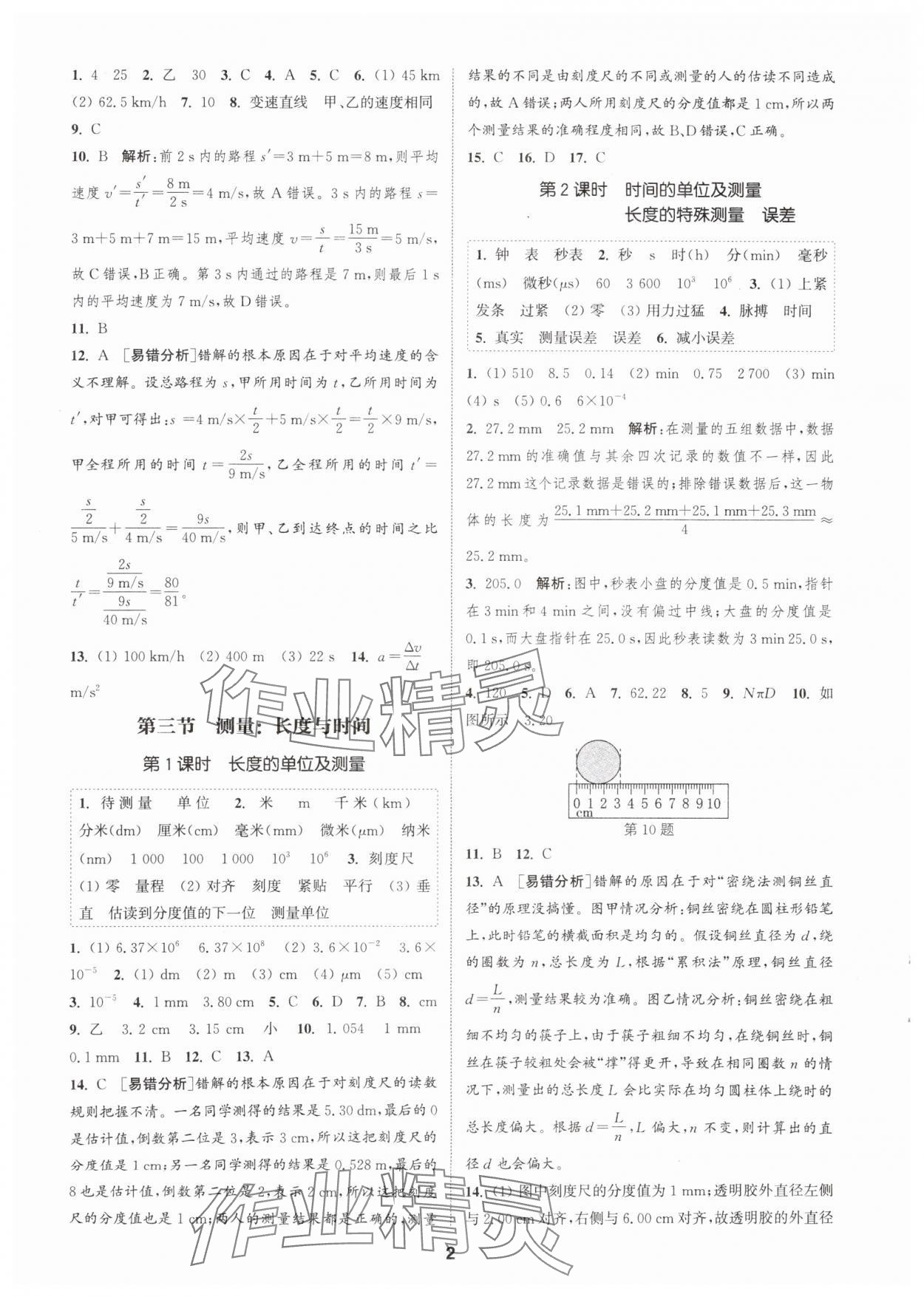 2025年通城学典课时作业本八年级物理上册沪科版安徽专版&nbsp;第2页