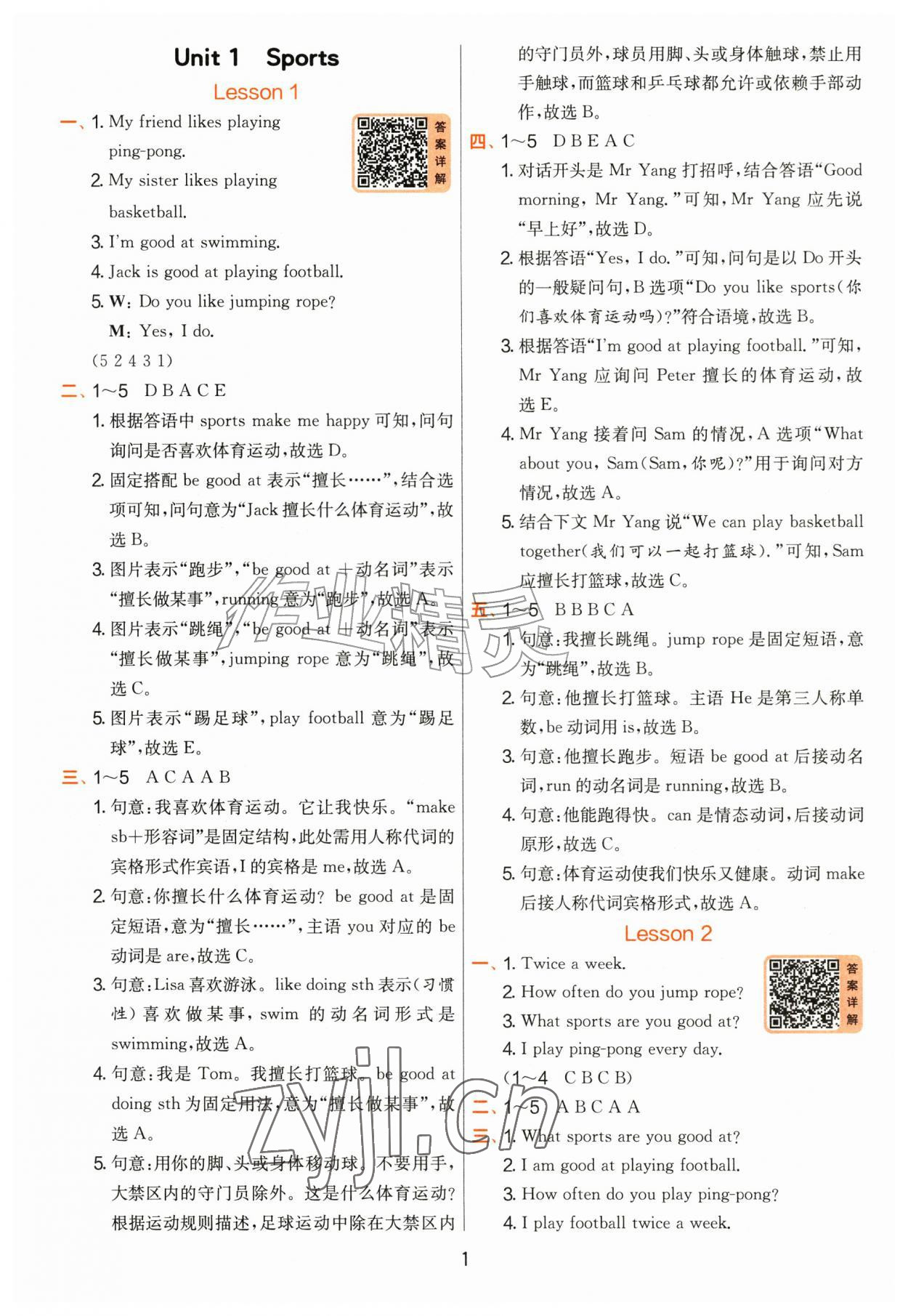 2026年实验班提优训练四年级英语上册人教精通版&nbsp;参考答案第1页